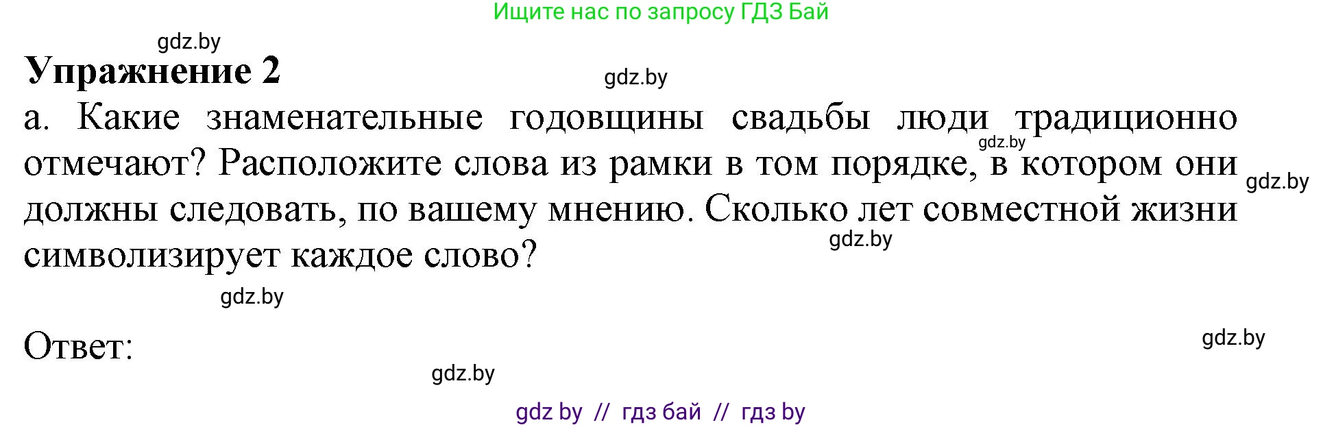 Английский язык (english), 11 класс Учебник (Student's book), авторы: Демченко Наталья Валентиновна, Бушуева Эдите Владиславовна, Севрюкова Татьяна Юрьевна, Лапицкая Людмила Михайловна (Lapitskaya Ludmila), Романчук Вероника Романовна, издательство Вышэйшая школа, Минск, 2022, розового цвета, страница 2, номер 2, Решение 1