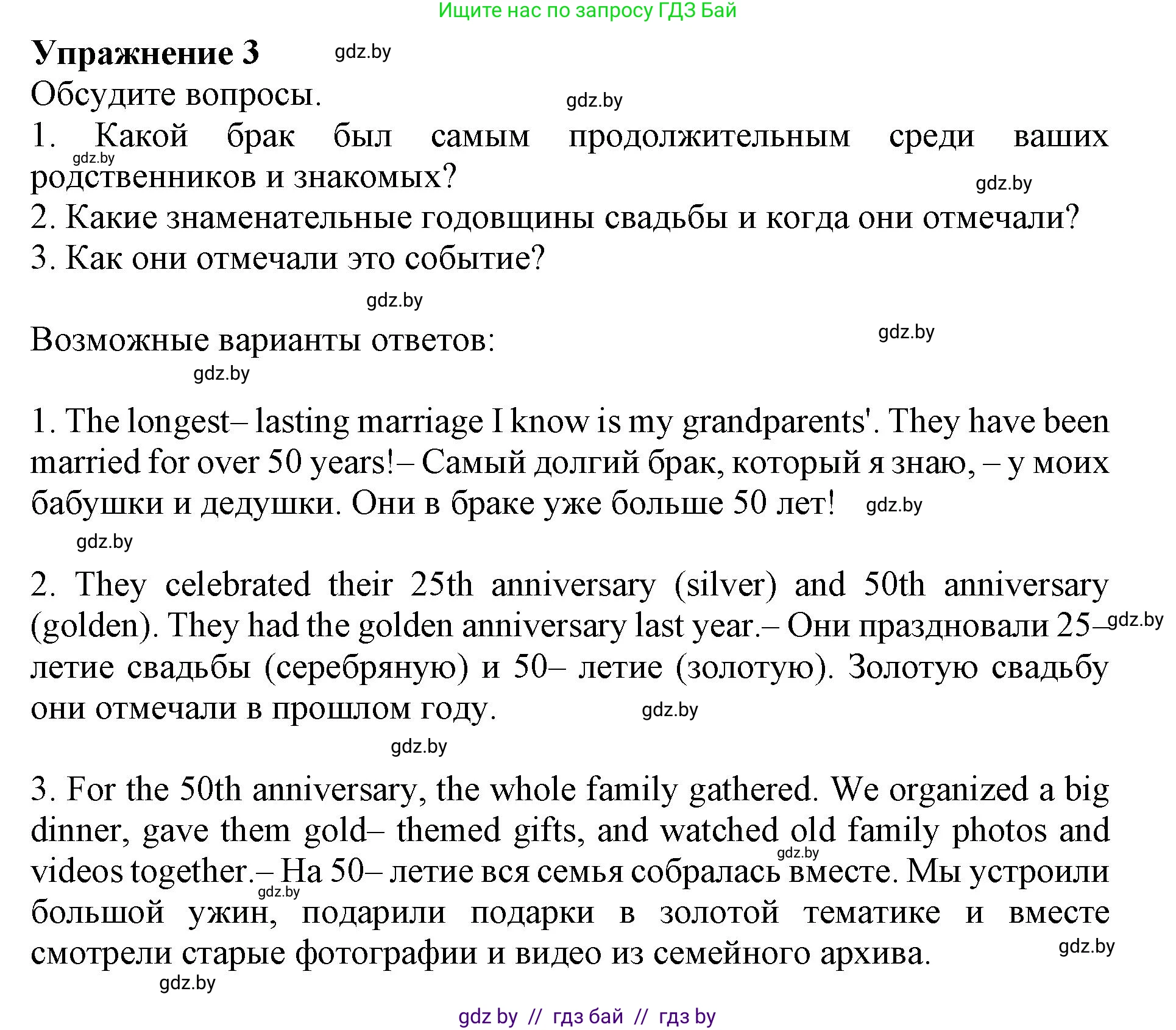Английский язык (english), 11 класс Учебник (Student's book), авторы: Демченко Наталья Валентиновна, Бушуева Эдите Владиславовна, Севрюкова Татьяна Юрьевна, Лапицкая Людмила Михайловна (Lapitskaya Ludmila), Романчук Вероника Романовна, издательство Вышэйшая школа, Минск, 2022, розового цвета, страница 3, номер 3, Решение 1