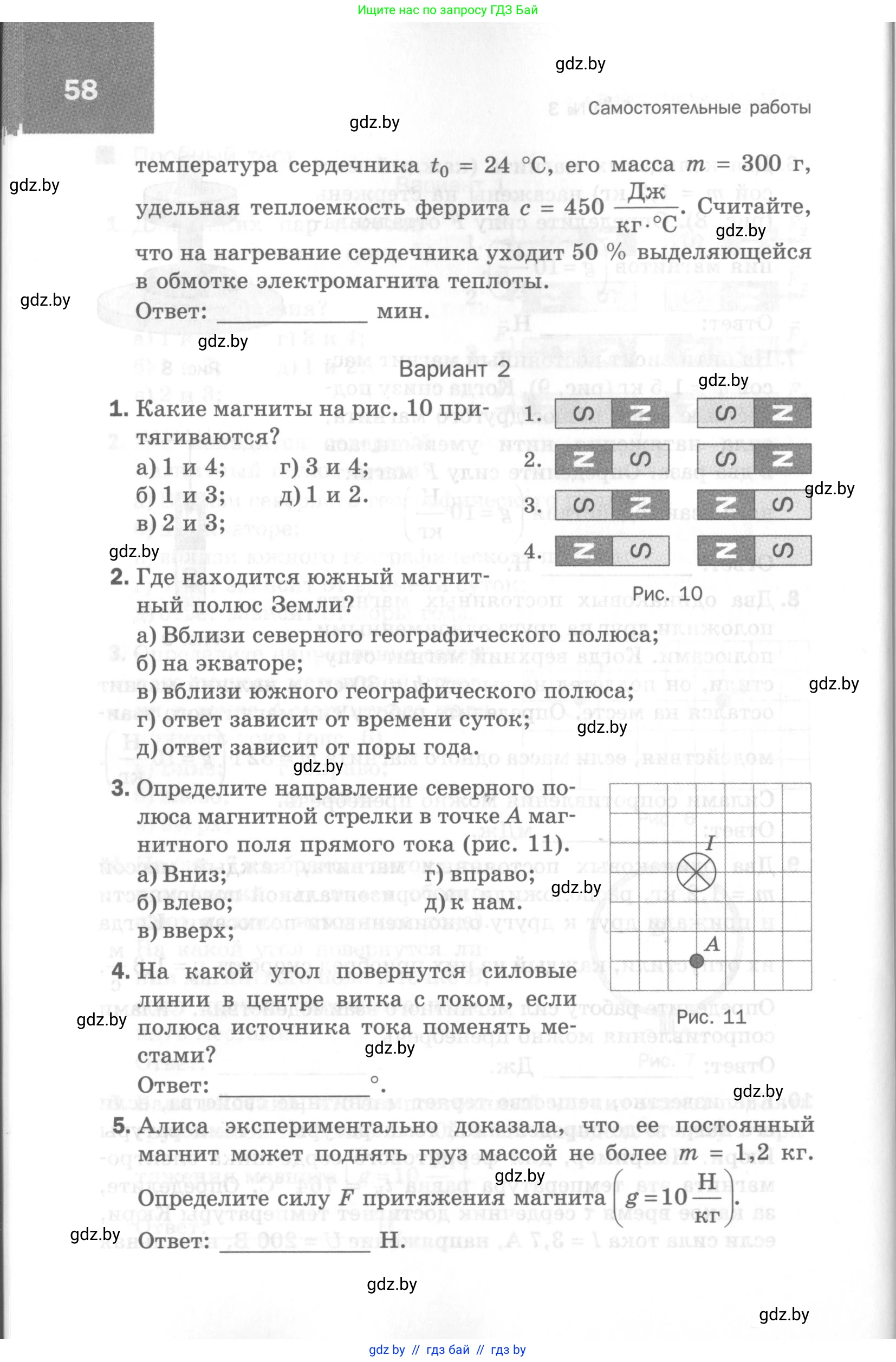 Физика, 8 класс Самостоятельные и контрольные работы, авторы: Шабусов Анатолий Константинович, Дубина Максим Викторович, издательство Новое знание, Минск, 2021, жёлтого цвета, страница 58