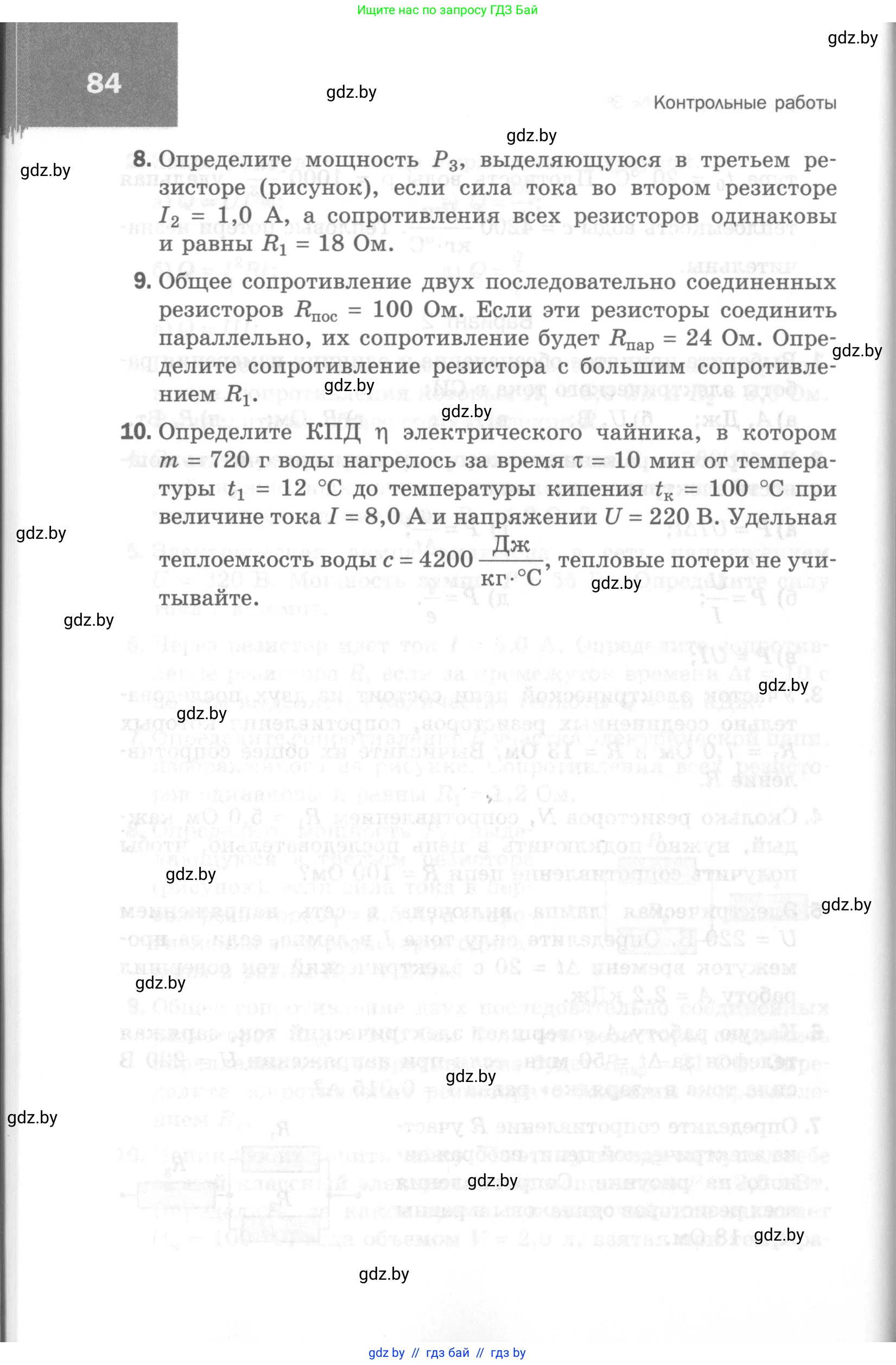 Физика, 8 класс Самостоятельные и контрольные работы, авторы: Шабусов Анатолий Константинович, Дубина Максим Викторович, издательство Новое знание, Минск, 2021, жёлтого цвета, страница 84