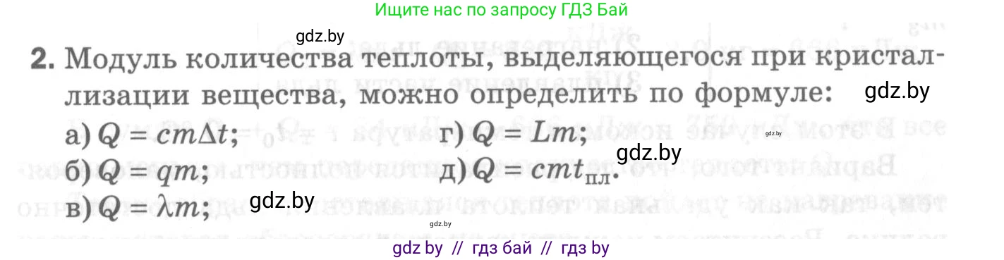 Физика, 8 класс Самостоятельные и контрольные работы, авторы: Шабусов Анатолий Константинович, Дубина Максим Викторович, издательство Новое знание, Минск, 2021, жёлтого цвета, страница 70, номер 2, Условие