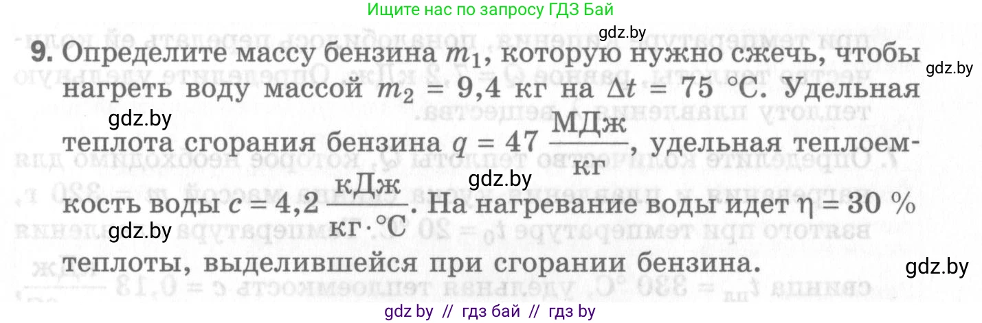 Физика, 8 класс Самостоятельные и контрольные работы, авторы: Шабусов Анатолий Константинович, Дубина Максим Викторович, издательство Новое знание, Минск, 2021, жёлтого цвета, страница 71, номер 9, Условие