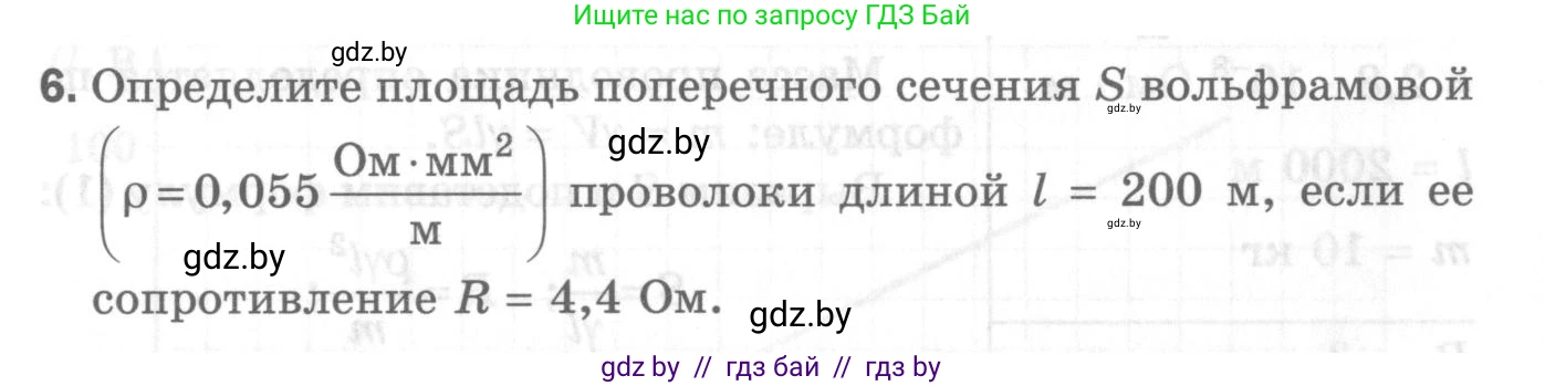 Физика, 8 класс Самостоятельные и контрольные работы, авторы: Шабусов Анатолий Константинович, Дубина Максим Викторович, издательство Новое знание, Минск, 2021, жёлтого цвета, страница 76, номер 6, Условие