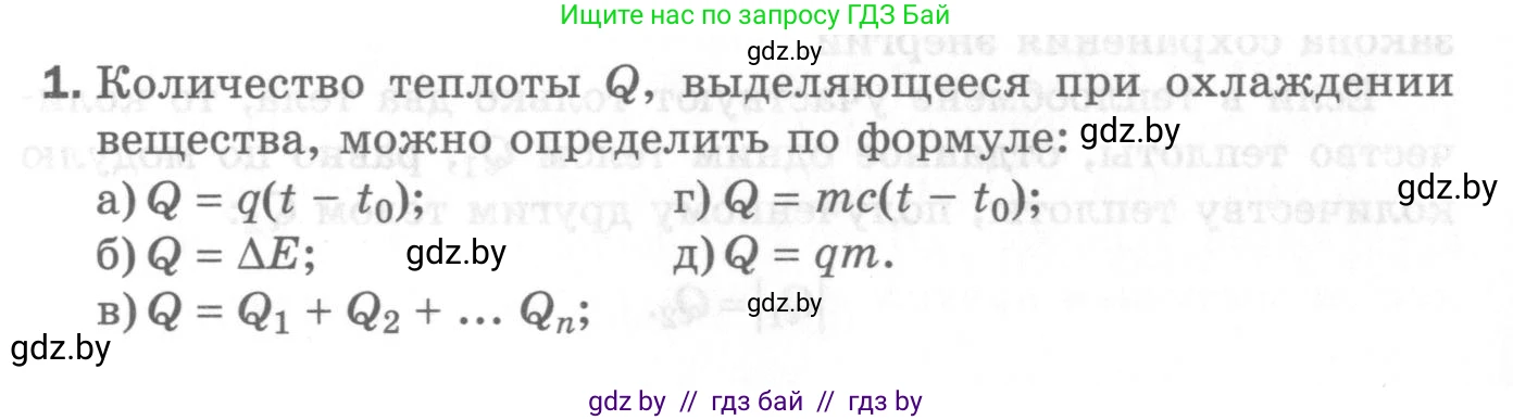 Физика, 8 класс Самостоятельные и контрольные работы, авторы: Шабусов Анатолий Константинович, Дубина Максим Викторович, издательство Новое знание, Минск, 2021, жёлтого цвета, страница 44, номер 1, Условие