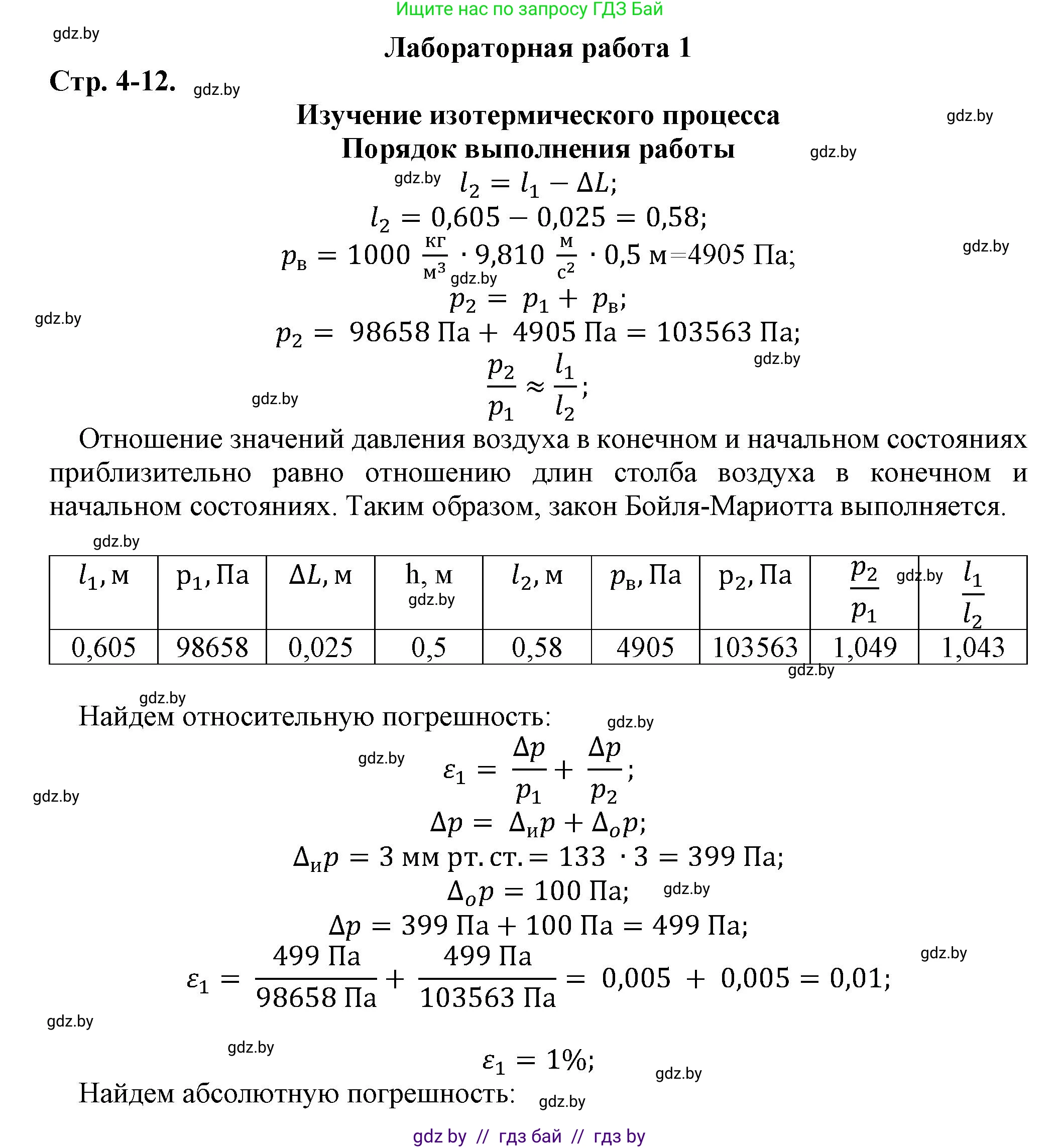 Физика, 10 класс Тетрадь для лабораторных работ, авторы: Громыко Елена Владимировна, Зенькович Владимир Иванович, Луцевич Александр Александрович, Слесарь Инесса Эдуардовна, издательство Аверсэв, Минск, 2015, белого цвета, страница 4, Решение