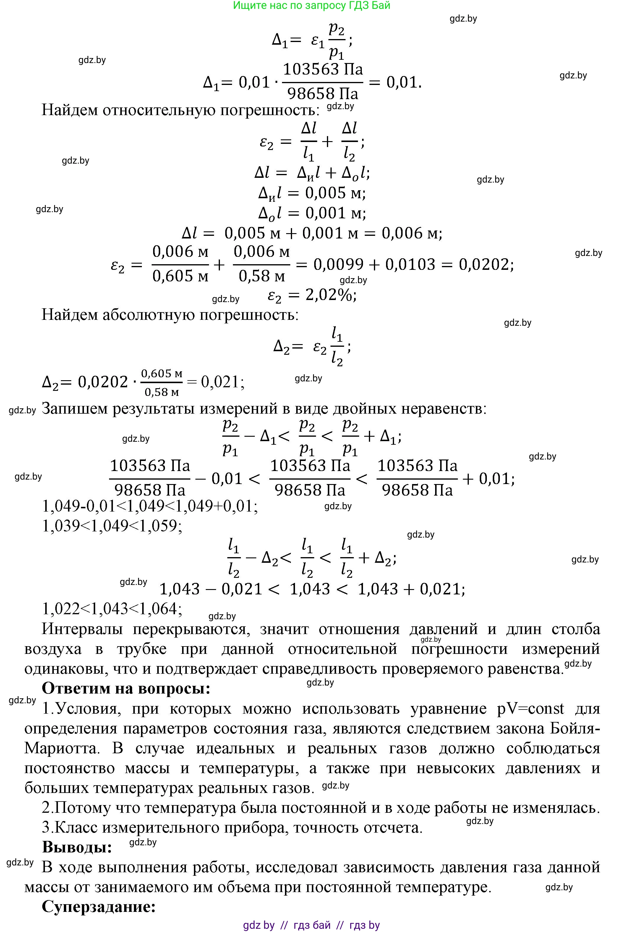 Физика, 10 класс Тетрадь для лабораторных работ, авторы: Громыко Елена Владимировна, Зенькович Владимир Иванович, Луцевич Александр Александрович, Слесарь Инесса Эдуардовна, издательство Аверсэв, Минск, 2015, белого цвета, страница 4, Решение (продолжение 2)