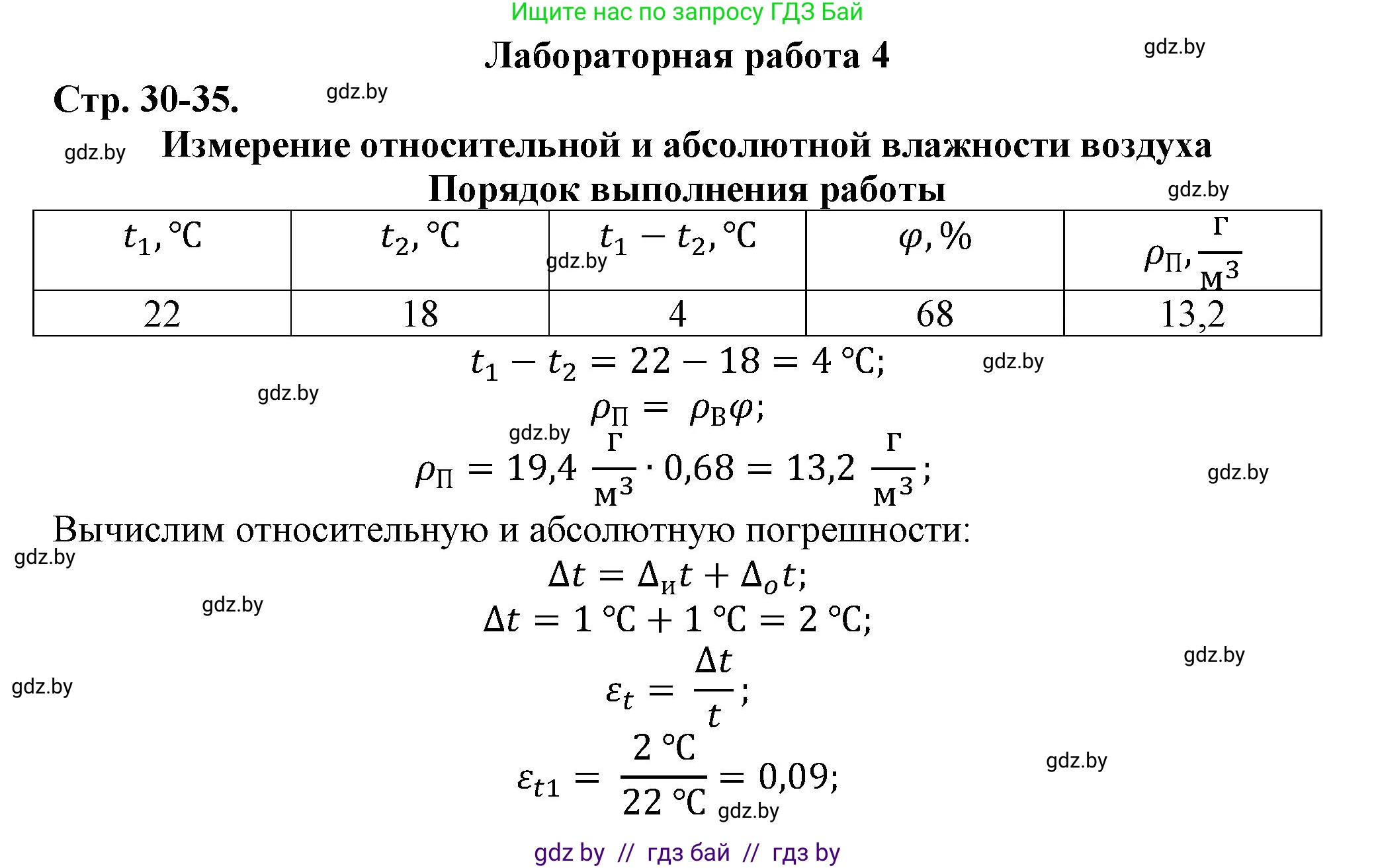 Физика, 10 класс Тетрадь для лабораторных работ, авторы: Громыко Елена Владимировна, Зенькович Владимир Иванович, Луцевич Александр Александрович, Слесарь Инесса Эдуардовна, издательство Аверсэв, Минск, 2015, белого цвета, страница 30, Решение