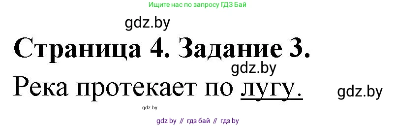 География, 6 класс Тетрадь для практических работ, авторы: Кольмакова Елена Генадьевна, Пикулик Валентина Владимировна, издательство Аверсэв, Минск, 2023, страница 4, номер 3, Решение