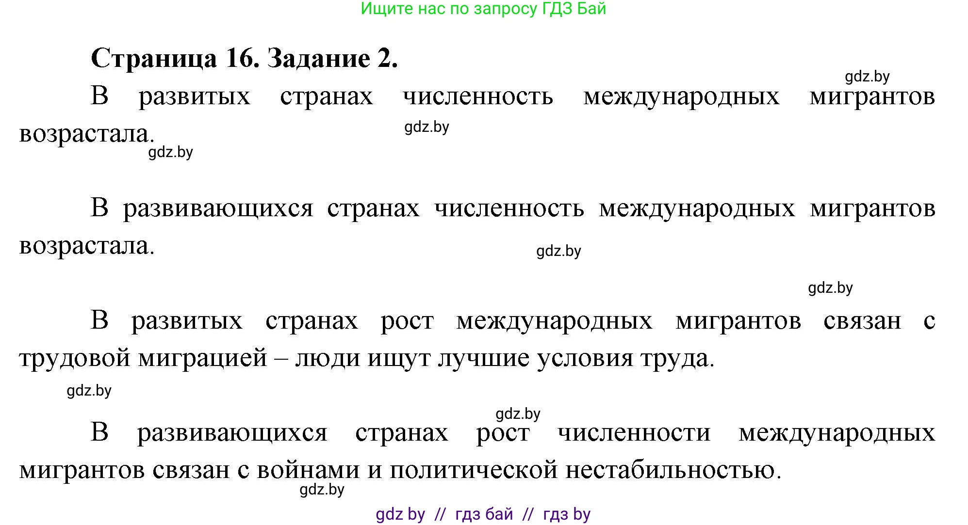 География, 11 класс тетрадь для практических и самостоятельных работ, авторы: Кольмакова Елена Генадьевна, Сарычева Ольга Владимировна, Тарасенок Елена Николаевна, издательство Аверсэв, Минск, 2021, страница 16, номер 2, Решение