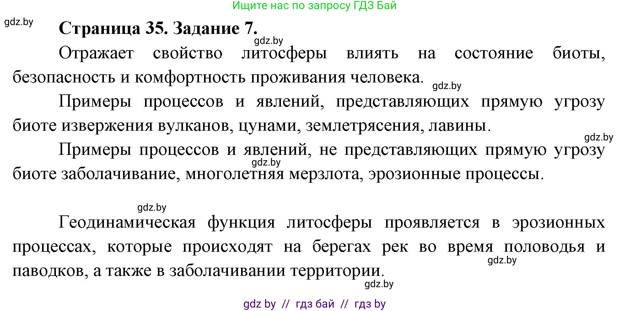 География, 11 класс тетрадь для практических и самостоятельных работ, авторы: Кольмакова Елена Генадьевна, Сарычева Ольга Владимировна, Тарасенок Елена Николаевна, издательство Аверсэв, Минск, 2021, страница 35, номер 7, Решение
