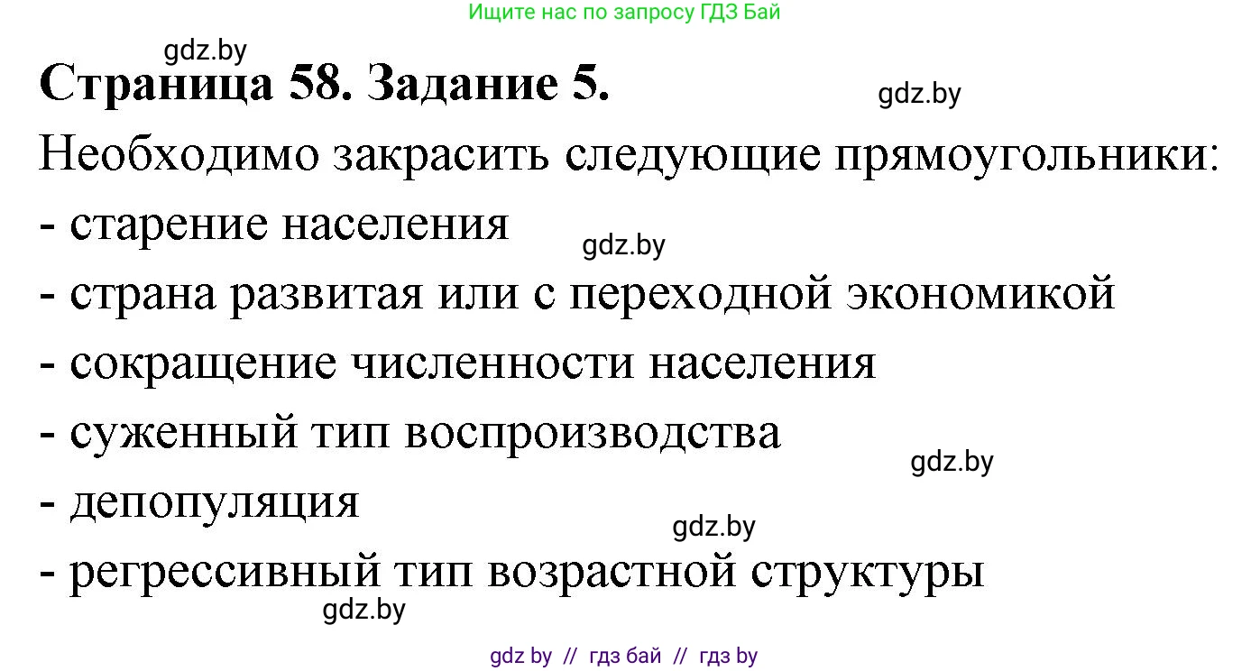 География, 11 класс тетрадь для практических и самостоятельных работ, авторы: Кольмакова Елена Генадьевна, Сарычева Ольга Владимировна, Тарасенок Елена Николаевна, издательство Аверсэв, Минск, 2021, страница 58, номер 5, Решение