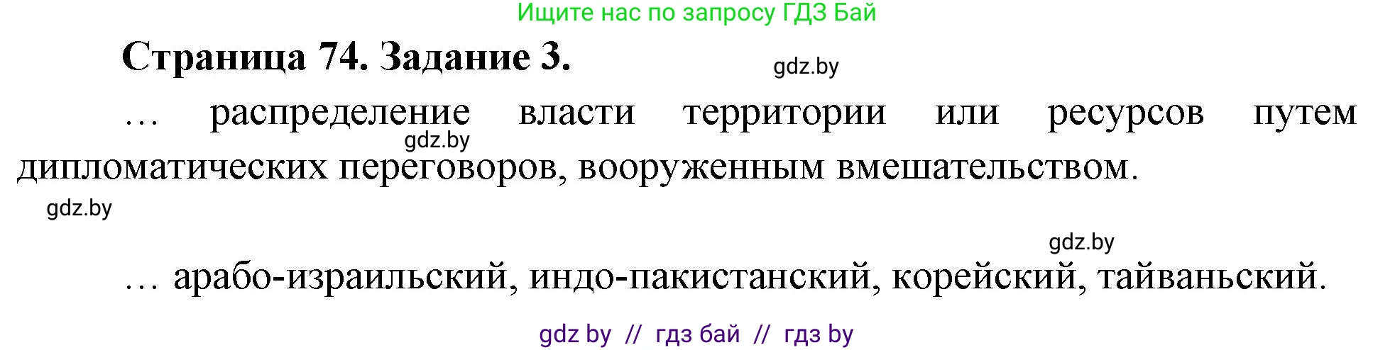 География, 11 класс тетрадь для практических и самостоятельных работ, авторы: Кольмакова Елена Генадьевна, Сарычева Ольга Владимировна, Тарасенок Елена Николаевна, издательство Аверсэв, Минск, 2021, страница 74, номер 3, Решение