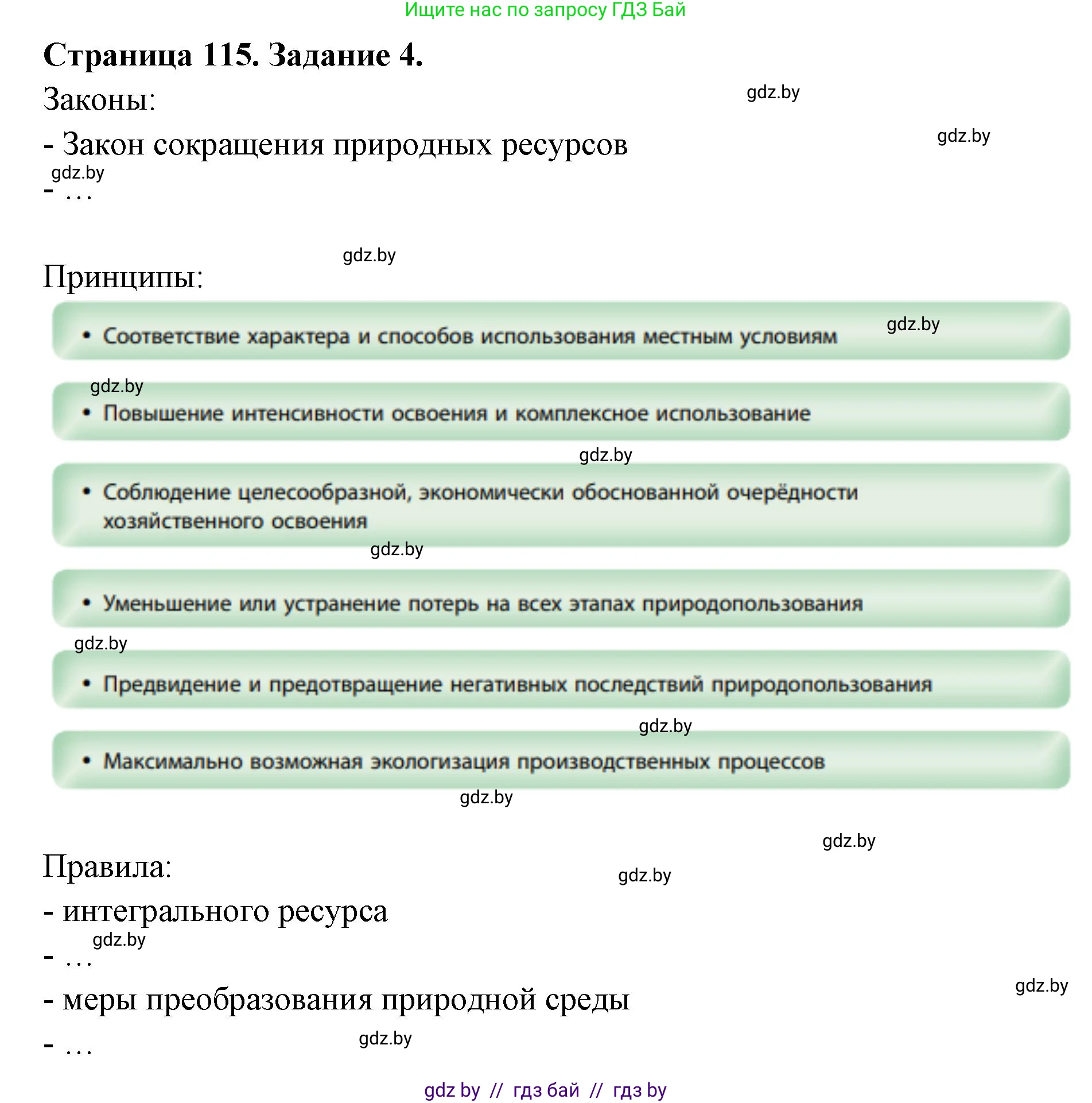География, 11 класс рабочая тетрадь, авторы: Кольмакова Елена Генадьевна, Тарасенок Елена Николаевна, Сарычева Ольга Владимировна, издательство Аверсэв, Минск, 2022, голубого цвета, страница 115, номер 4, Решение