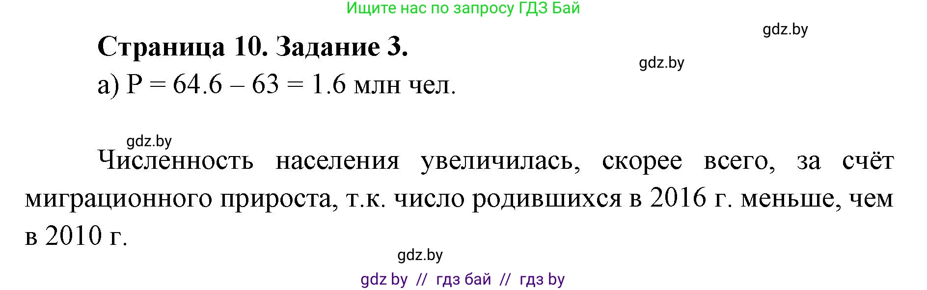 География, 8 класс Тетрадь для практических работ и индивидуальных заданий, авторы: Витченко Александр Николаевич, Антипова Екатерина Анатольевна, Станкевич Наталья Григорьевна, издательство Аверсэв, Минск, 2024, страница 10, номер 3, Решение