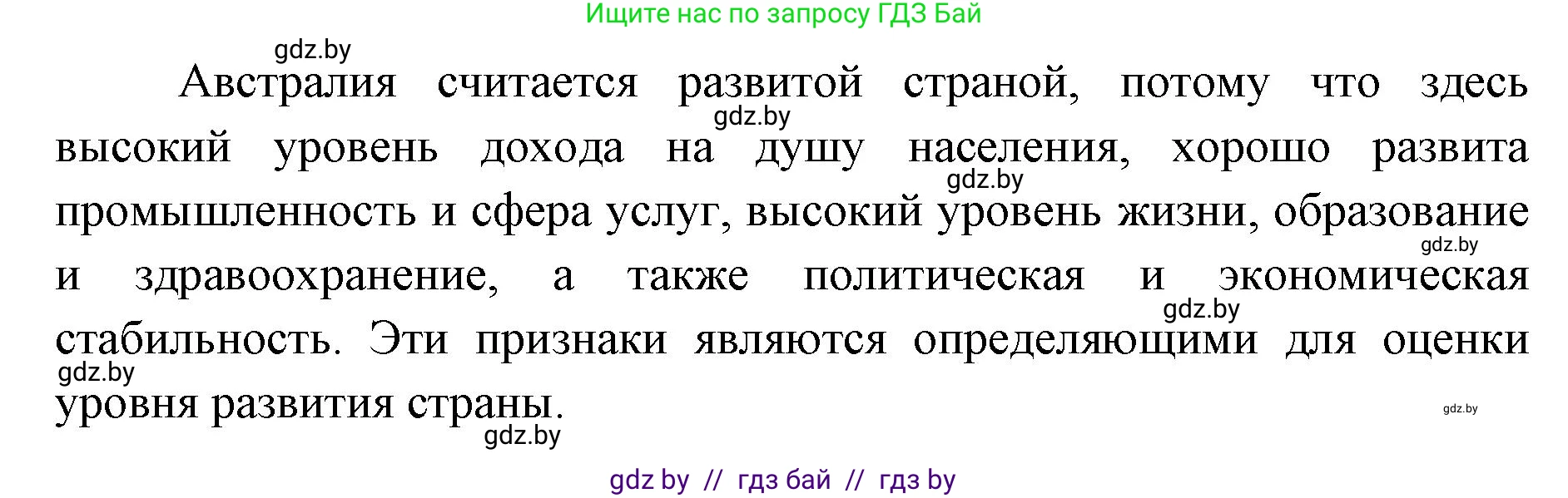 География, 8 класс Тетрадь для практических работ и индивидуальных заданий, авторы: Витченко Александр Николаевич, Антипова Екатерина Анатольевна, Станкевич Наталья Григорьевна, издательство Аверсэв, Минск, 2024, страница 101, номер 5, Решение