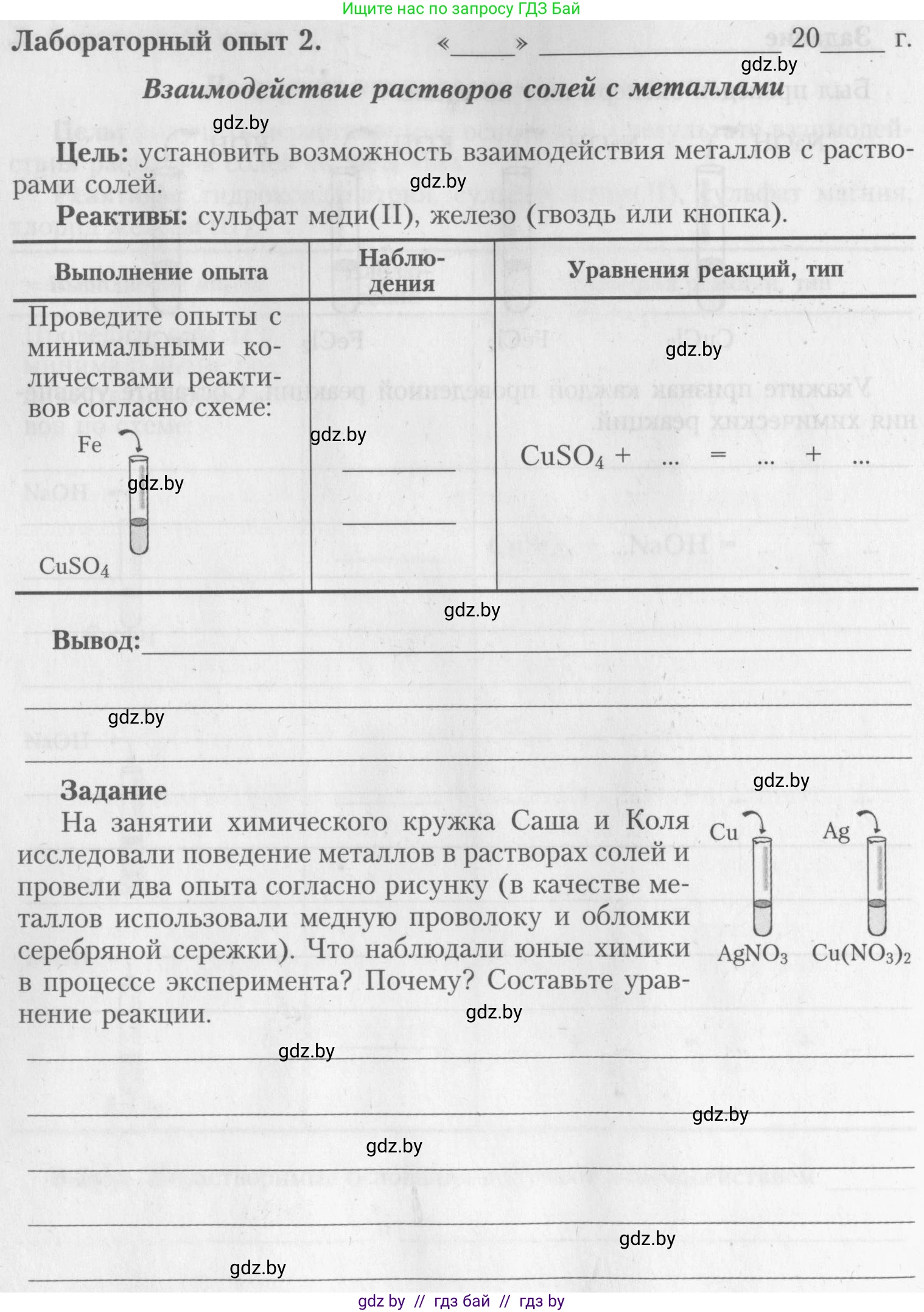 Химия, 8 класс Тетрадь для практических работ, автор: Борушко Ирина Ивановна, издательство Сэр-Вит, Минск, 2022, розового цвета, Часть 2, страница 4, Условие