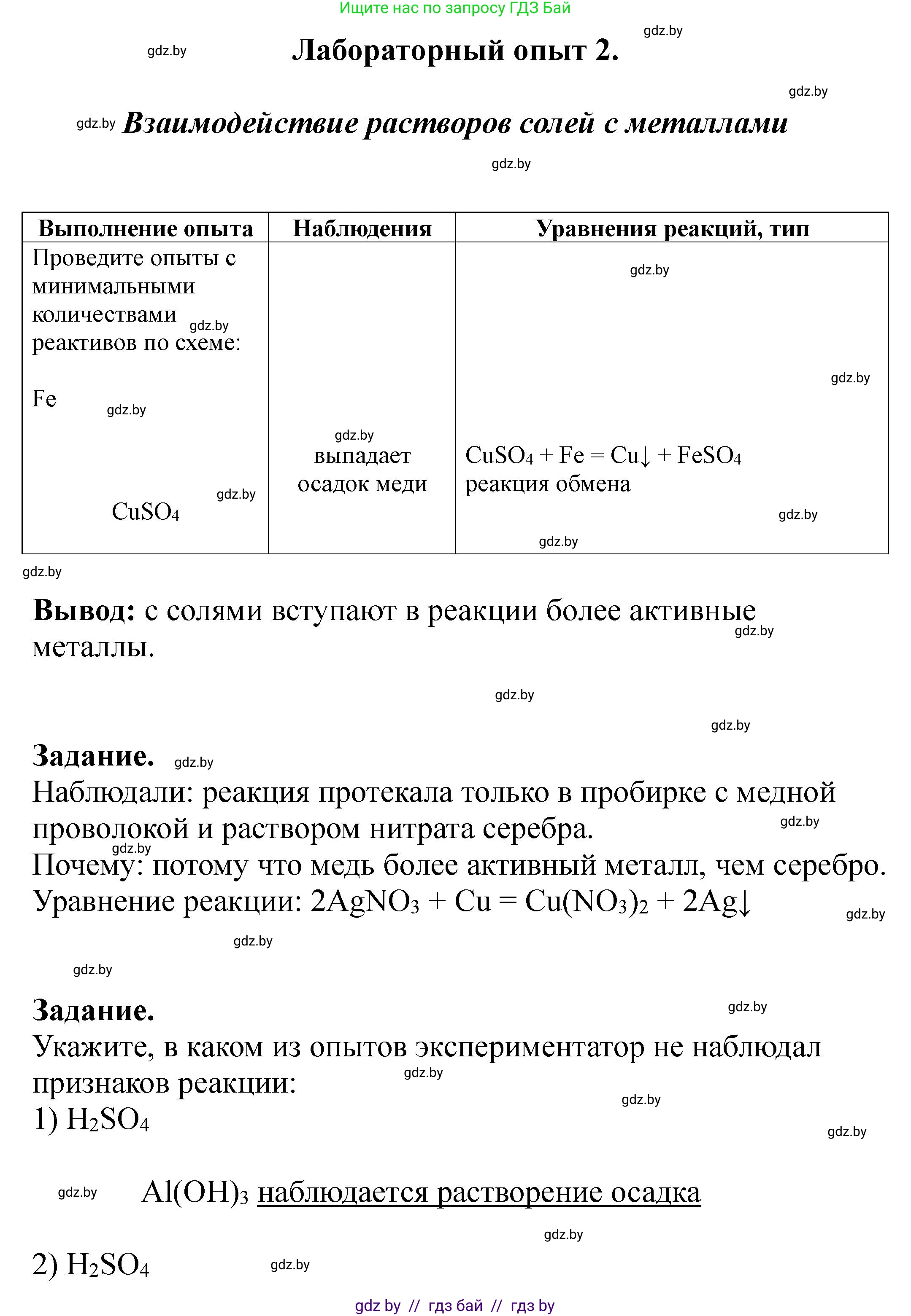 Химия, 8 класс Тетрадь для практических работ, автор: Борушко Ирина Ивановна, издательство Сэр-Вит, Минск, 2022, розового цвета, Часть 2, страница 4, Решение