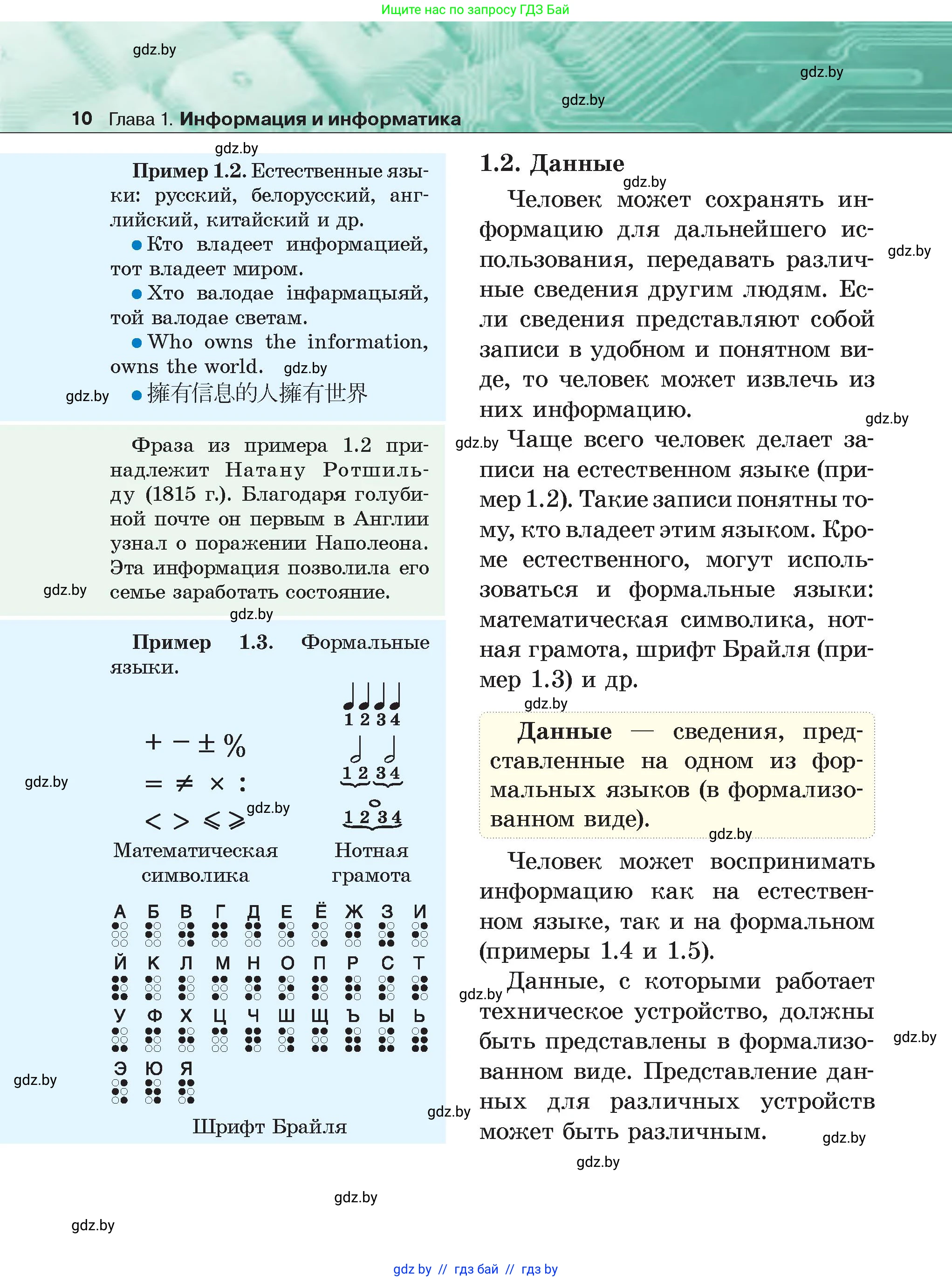 Информатика, 6 класс Учебник, авторы: Котов Владимир Михайлович, Макарова Нина Петровна, Лапо Анжелика Ивановна, Войтехович Елена Николаевна, издательство Народная асвета, Минск, 2024, бирюзового цвета, страница 10