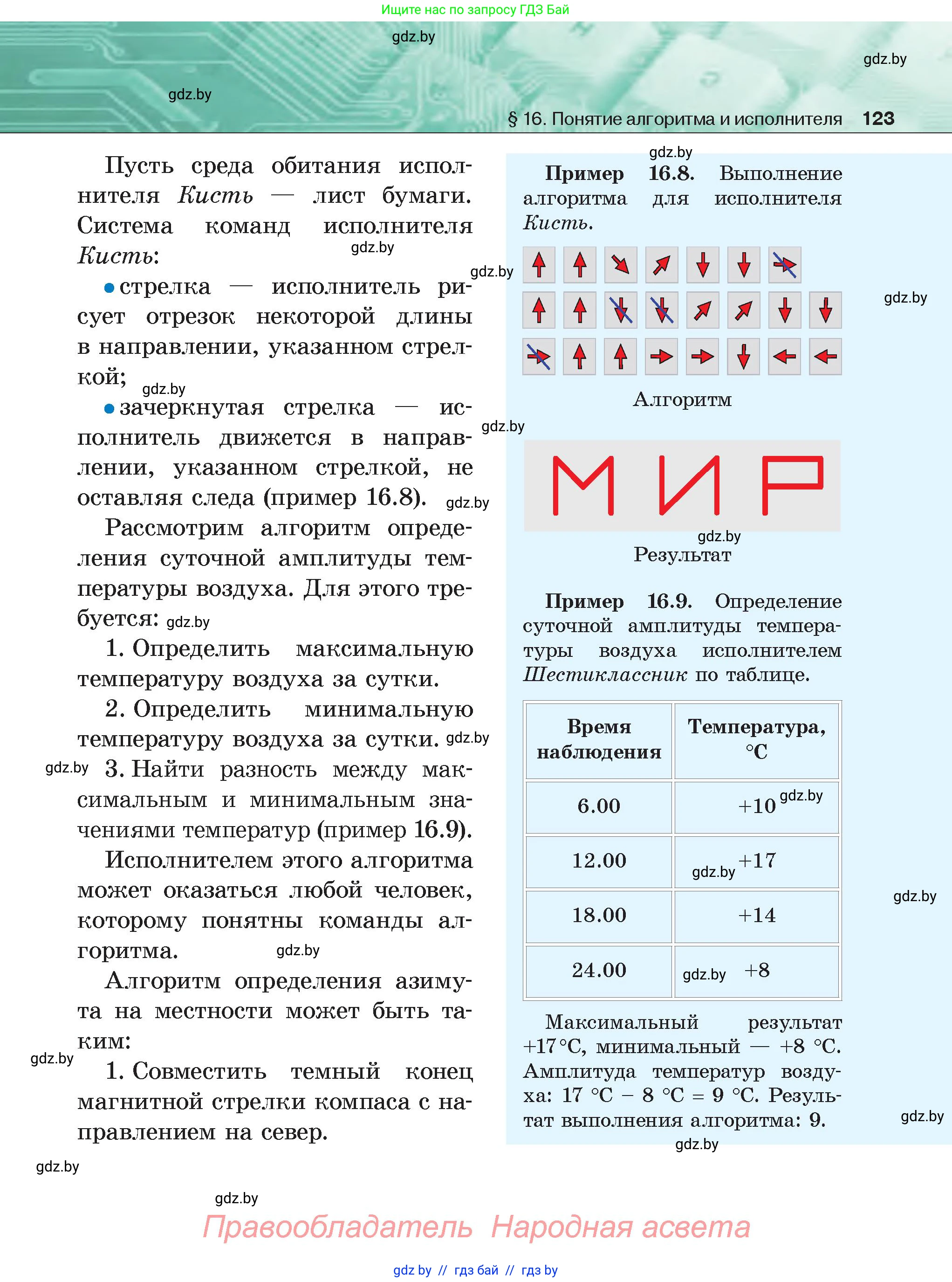 Информатика, 6 класс Учебник, авторы: Котов Владимир Михайлович, Макарова Нина Петровна, Лапо Анжелика Ивановна, Войтехович Елена Николаевна, издательство Народная асвета, Минск, 2024, бирюзового цвета, страница 123