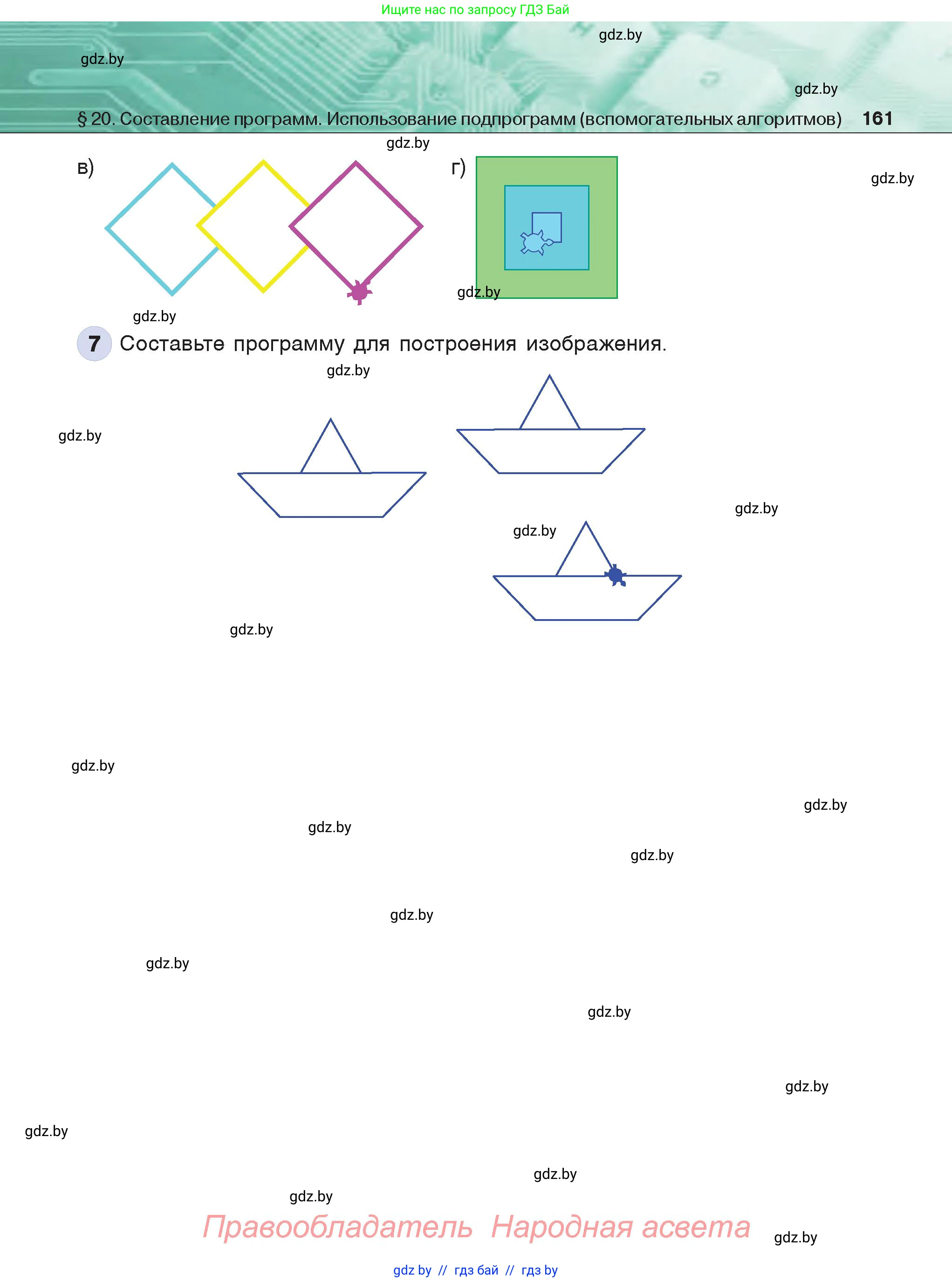 Информатика, 6 класс Учебник, авторы: Котов Владимир Михайлович, Макарова Нина Петровна, Лапо Анжелика Ивановна, Войтехович Елена Николаевна, издательство Народная асвета, Минск, 2024, бирюзового цвета, страница 161