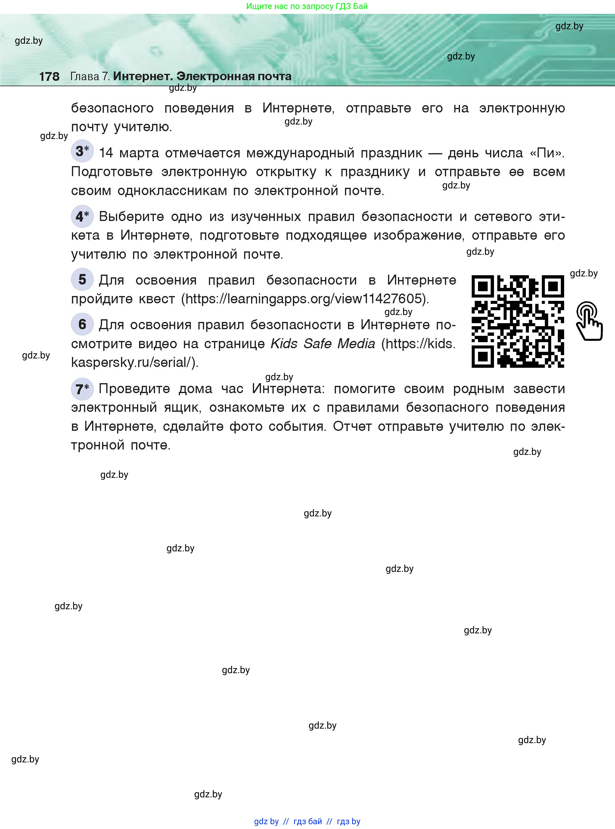 Информатика, 6 класс Учебник, авторы: Котов Владимир Михайлович, Макарова Нина Петровна, Лапо Анжелика Ивановна, Войтехович Елена Николаевна, издательство Народная асвета, Минск, 2024, бирюзового цвета, страница 178