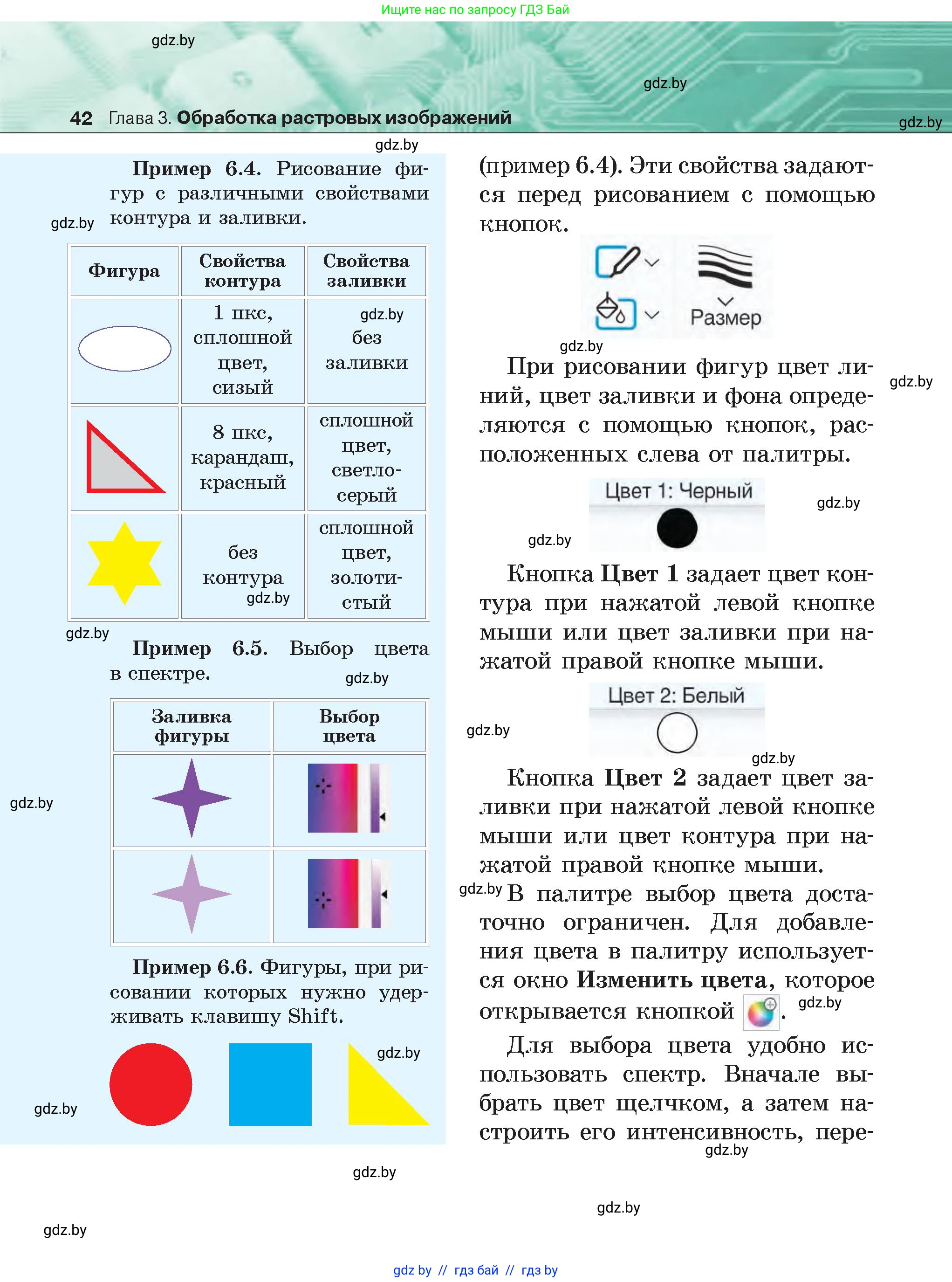 Информатика, 6 класс Учебник, авторы: Котов Владимир Михайлович, Макарова Нина Петровна, Лапо Анжелика Ивановна, Войтехович Елена Николаевна, издательство Народная асвета, Минск, 2024, бирюзового цвета, страница 42