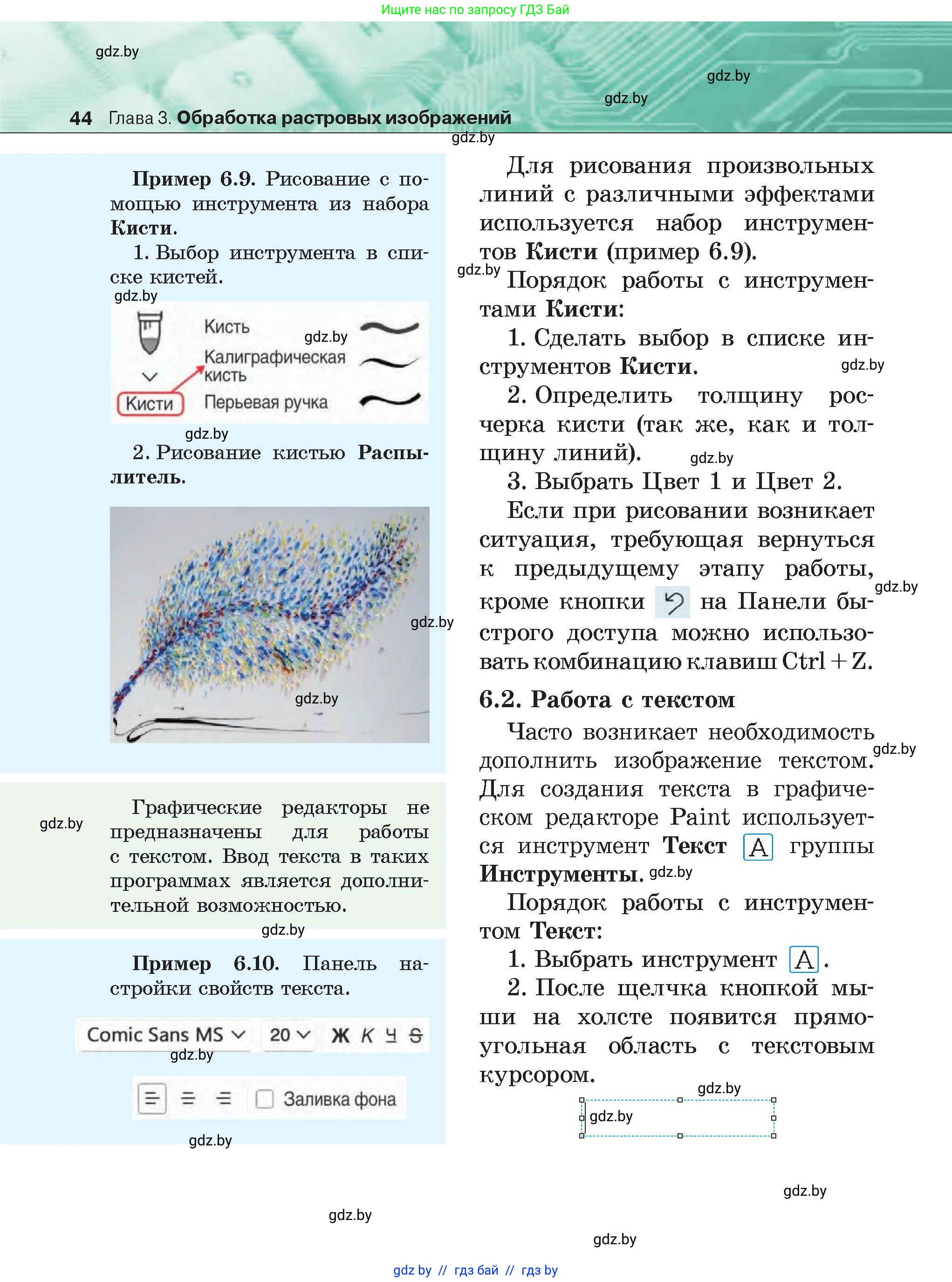 Информатика, 6 класс Учебник, авторы: Котов Владимир Михайлович, Макарова Нина Петровна, Лапо Анжелика Ивановна, Войтехович Елена Николаевна, издательство Народная асвета, Минск, 2024, бирюзового цвета, страница 44
