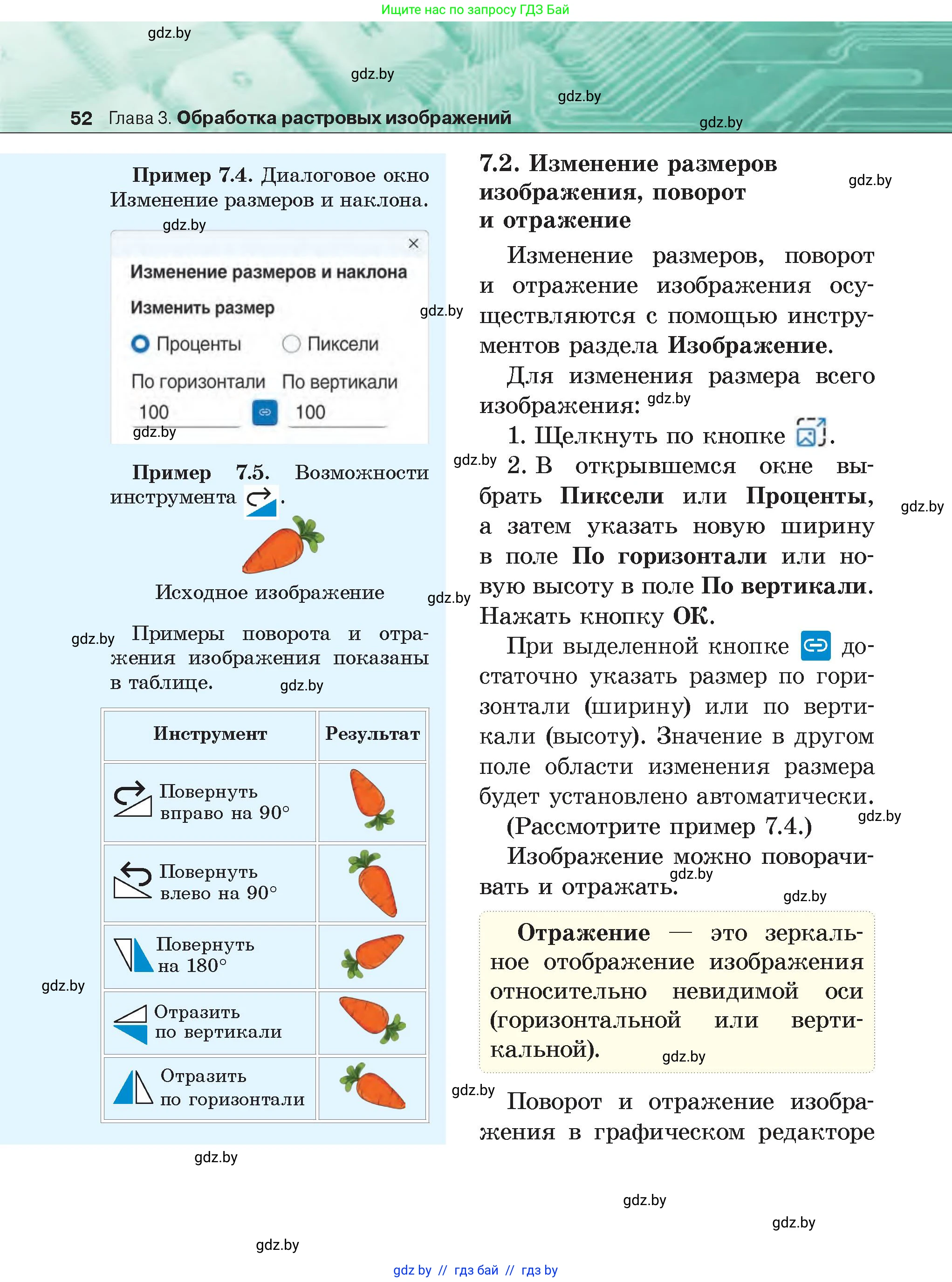 Информатика, 6 класс Учебник, авторы: Котов Владимир Михайлович, Макарова Нина Петровна, Лапо Анжелика Ивановна, Войтехович Елена Николаевна, издательство Народная асвета, Минск, 2024, бирюзового цвета, страница 52