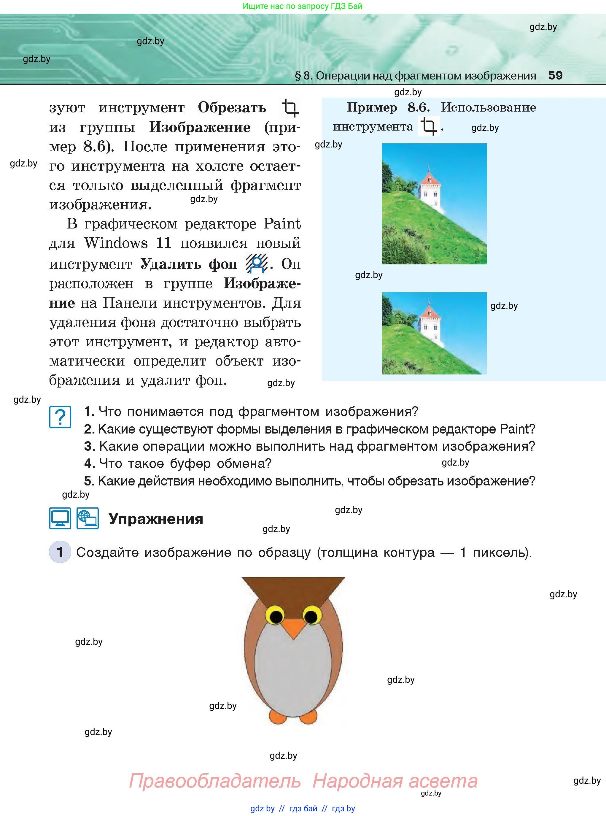 Информатика, 6 класс Учебник, авторы: Котов Владимир Михайлович, Макарова Нина Петровна, Лапо Анжелика Ивановна, Войтехович Елена Николаевна, издательство Народная асвета, Минск, 2024, бирюзового цвета, страница 59