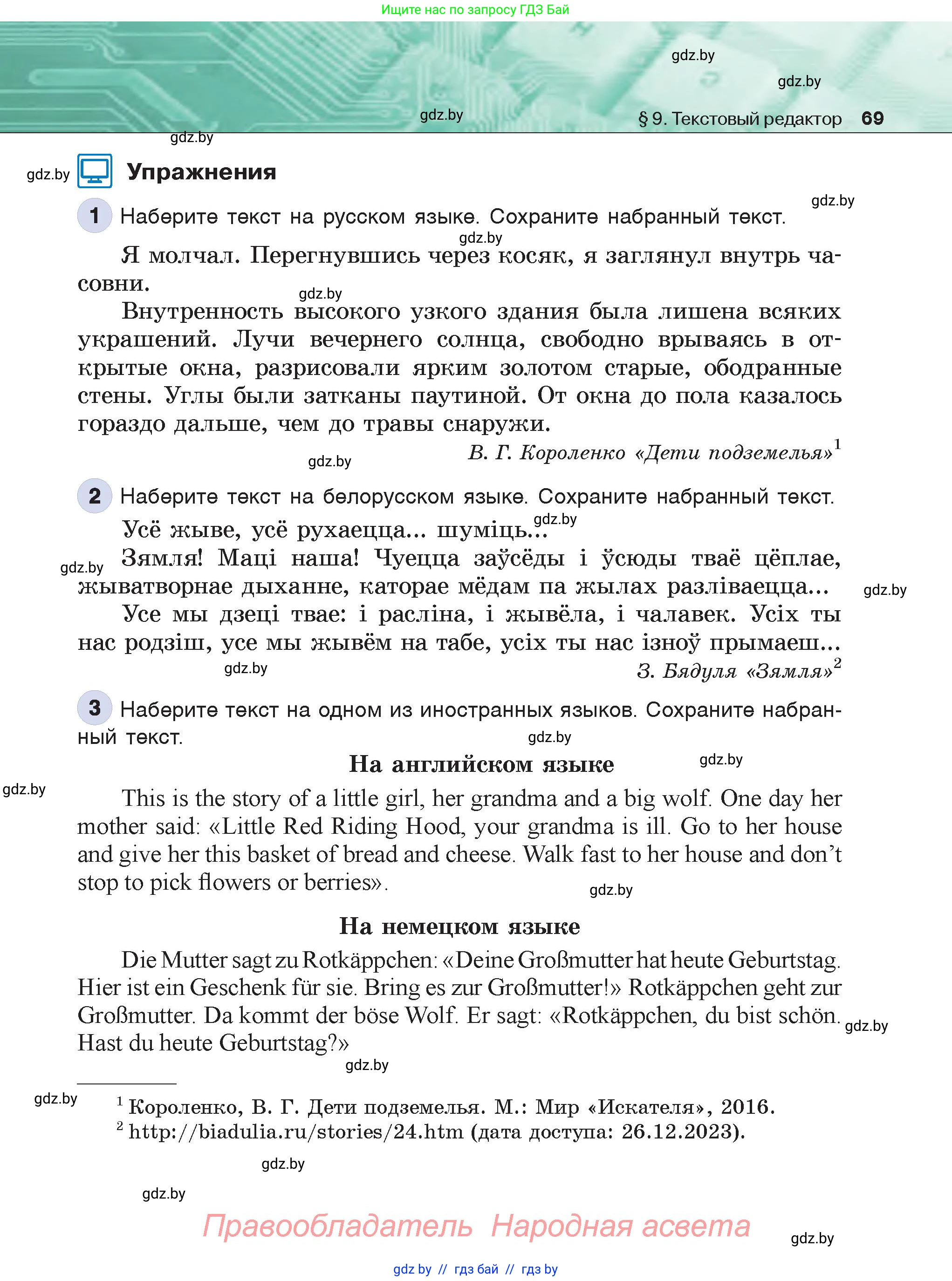 Информатика, 6 класс Учебник, авторы: Котов Владимир Михайлович, Макарова Нина Петровна, Лапо Анжелика Ивановна, Войтехович Елена Николаевна, издательство Народная асвета, Минск, 2024, бирюзового цвета, страница 69