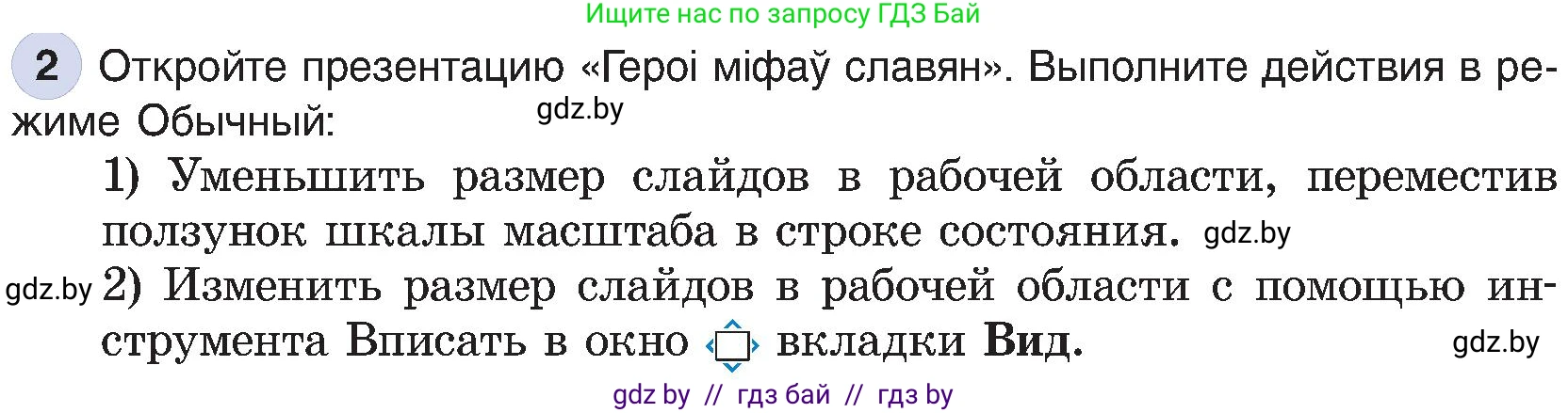 Информатика, 6 класс Учебник, авторы: Котов Владимир Михайлович, Макарова Нина Петровна, Лапо Анжелика Ивановна, Войтехович Елена Николаевна, издательство Народная асвета, Минск, 2024, бирюзового цвета, страница 94, номер 2, Условие