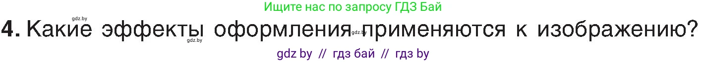 Информатика, 6 класс Учебник, авторы: Котов Владимир Михайлович, Макарова Нина Петровна, Лапо Анжелика Ивановна, Войтехович Елена Николаевна, издательство Народная асвета, Минск, 2024, бирюзового цвета, страница 110, номер 4, Условие