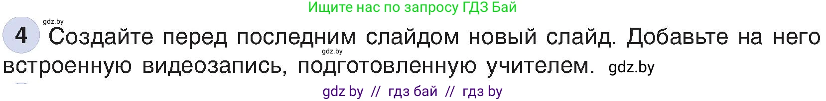 Информатика, 6 класс Учебник, авторы: Котов Владимир Михайлович, Макарова Нина Петровна, Лапо Анжелика Ивановна, Войтехович Елена Николаевна, издательство Народная асвета, Минск, 2024, бирюзового цвета, страница 119, номер 4, Условие