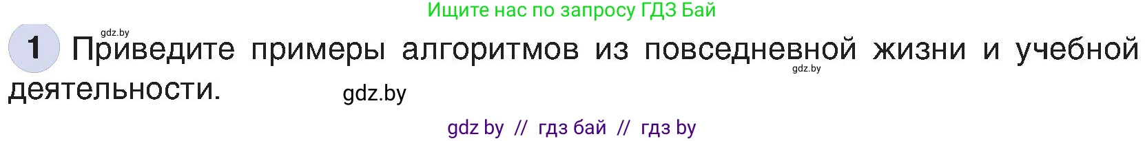 Информатика, 6 класс Учебник, авторы: Котов Владимир Михайлович, Макарова Нина Петровна, Лапо Анжелика Ивановна, Войтехович Елена Николаевна, издательство Народная асвета, Минск, 2024, бирюзового цвета, страница 124, номер 1, Условие