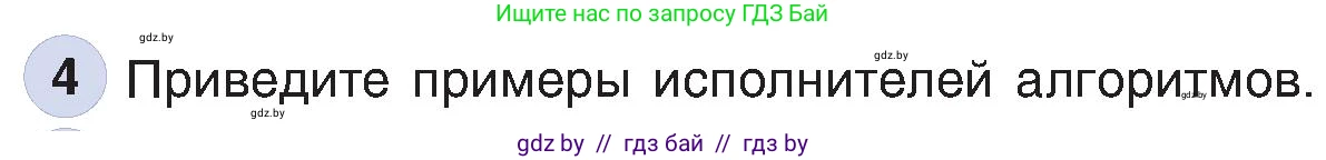 Информатика, 6 класс Учебник, авторы: Котов Владимир Михайлович, Макарова Нина Петровна, Лапо Анжелика Ивановна, Войтехович Елена Николаевна, издательство Народная асвета, Минск, 2024, бирюзового цвета, страница 125, номер 4, Условие