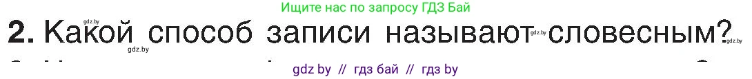 Информатика, 6 класс Учебник, авторы: Котов Владимир Михайлович, Макарова Нина Петровна, Лапо Анжелика Ивановна, Войтехович Елена Николаевна, издательство Народная асвета, Минск, 2024, бирюзового цвета, страница 129, номер 2, Условие