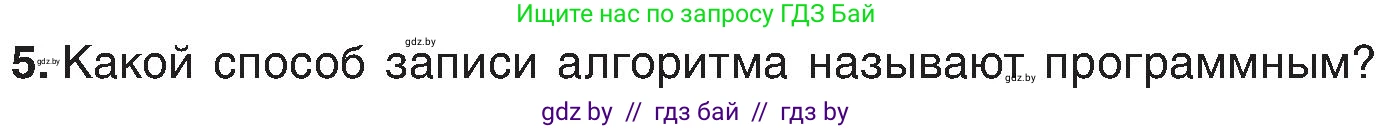 Информатика, 6 класс Учебник, авторы: Котов Владимир Михайлович, Макарова Нина Петровна, Лапо Анжелика Ивановна, Войтехович Елена Николаевна, издательство Народная асвета, Минск, 2024, бирюзового цвета, страница 129, номер 5, Условие