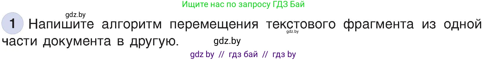 Информатика, 6 класс Учебник, авторы: Котов Владимир Михайлович, Макарова Нина Петровна, Лапо Анжелика Ивановна, Войтехович Елена Николаевна, издательство Народная асвета, Минск, 2024, бирюзового цвета, страница 129, номер 1, Условие