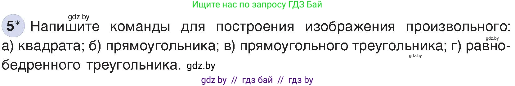 Информатика, 6 класс Учебник, авторы: Котов Владимир Михайлович, Макарова Нина Петровна, Лапо Анжелика Ивановна, Войтехович Елена Николаевна, издательство Народная асвета, Минск, 2024, бирюзового цвета, страница 137, номер 5, Условие