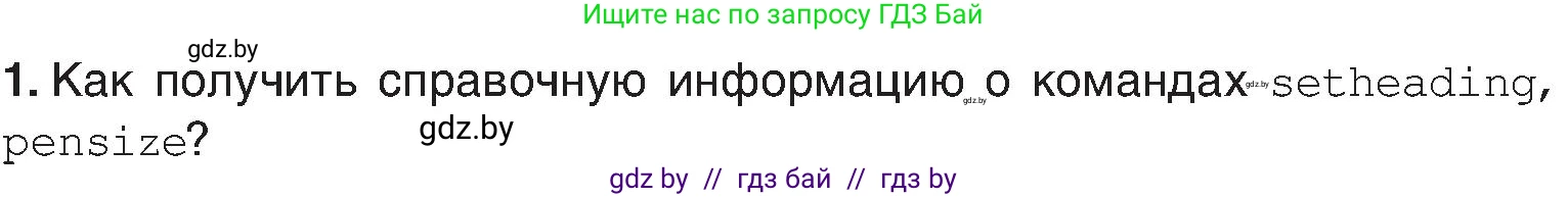 Информатика, 6 класс Учебник, авторы: Котов Владимир Михайлович, Макарова Нина Петровна, Лапо Анжелика Ивановна, Войтехович Елена Николаевна, издательство Народная асвета, Минск, 2024, бирюзового цвета, страница 148, номер 1, Условие