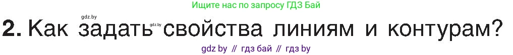 Информатика, 6 класс Учебник, авторы: Котов Владимир Михайлович, Макарова Нина Петровна, Лапо Анжелика Ивановна, Войтехович Елена Николаевна, издательство Народная асвета, Минск, 2024, бирюзового цвета, страница 45, номер 2, Условие