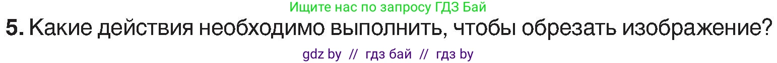 Информатика, 6 класс Учебник, авторы: Котов Владимир Михайлович, Макарова Нина Петровна, Лапо Анжелика Ивановна, Войтехович Елена Николаевна, издательство Народная асвета, Минск, 2024, бирюзового цвета, страница 59, номер 5, Условие