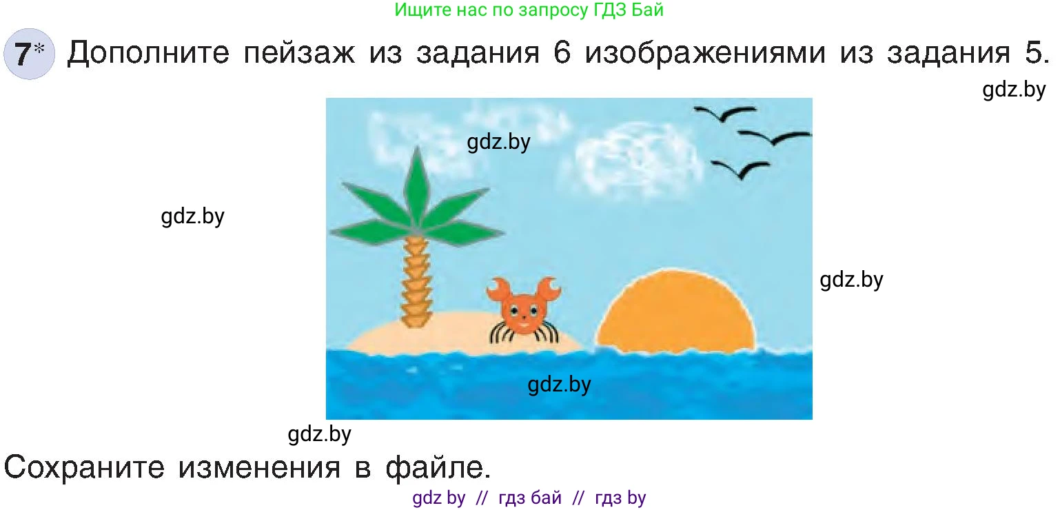 Информатика, 6 класс Учебник, авторы: Котов Владимир Михайлович, Макарова Нина Петровна, Лапо Анжелика Ивановна, Войтехович Елена Николаевна, издательство Народная асвета, Минск, 2024, бирюзового цвета, страница 63, номер 7, Условие