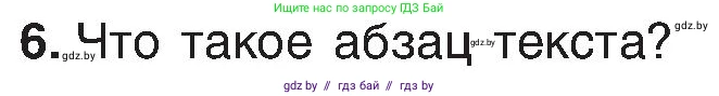 Информатика, 6 класс Учебник, авторы: Котов Владимир Михайлович, Макарова Нина Петровна, Лапо Анжелика Ивановна, Войтехович Елена Николаевна, издательство Народная асвета, Минск, 2024, бирюзового цвета, страница 68, номер 6, Условие