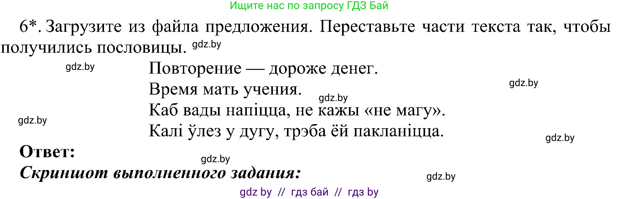 Информатика, 6 класс Учебник, авторы: Котов Владимир Михайлович, Макарова Нина Петровна, Лапо Анжелика Ивановна, Войтехович Елена Николаевна, издательство Народная асвета, Минск, 2024, бирюзового цвета, страница 78, номер 6, Решение