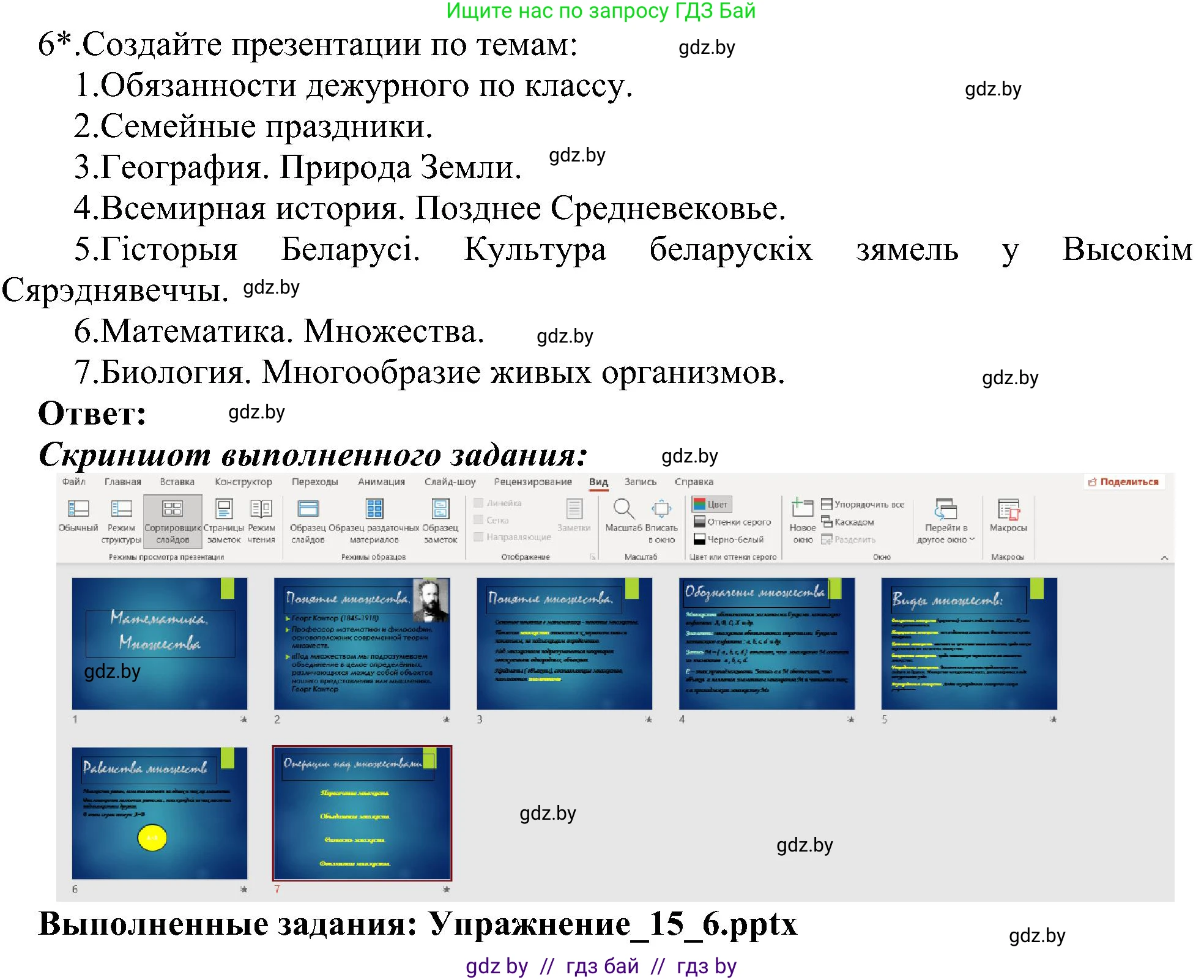 Информатика, 6 класс Учебник, авторы: Котов Владимир Михайлович, Макарова Нина Петровна, Лапо Анжелика Ивановна, Войтехович Елена Николаевна, издательство Народная асвета, Минск, 2024, бирюзового цвета, страница 119, номер 6, Решение