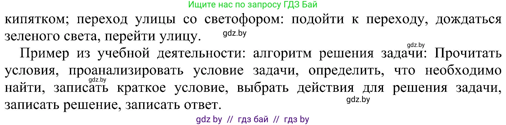 Информатика, 6 класс Учебник, авторы: Котов Владимир Михайлович, Макарова Нина Петровна, Лапо Анжелика Ивановна, Войтехович Елена Николаевна, издательство Народная асвета, Минск, 2024, бирюзового цвета, страница 124, номер 1, Решение (продолжение 2)