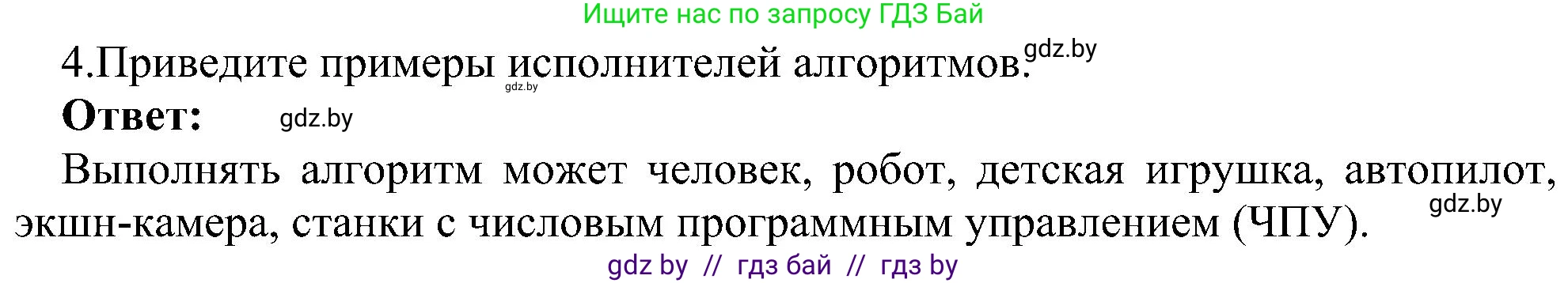 Информатика, 6 класс Учебник, авторы: Котов Владимир Михайлович, Макарова Нина Петровна, Лапо Анжелика Ивановна, Войтехович Елена Николаевна, издательство Народная асвета, Минск, 2024, бирюзового цвета, страница 125, номер 4, Решение