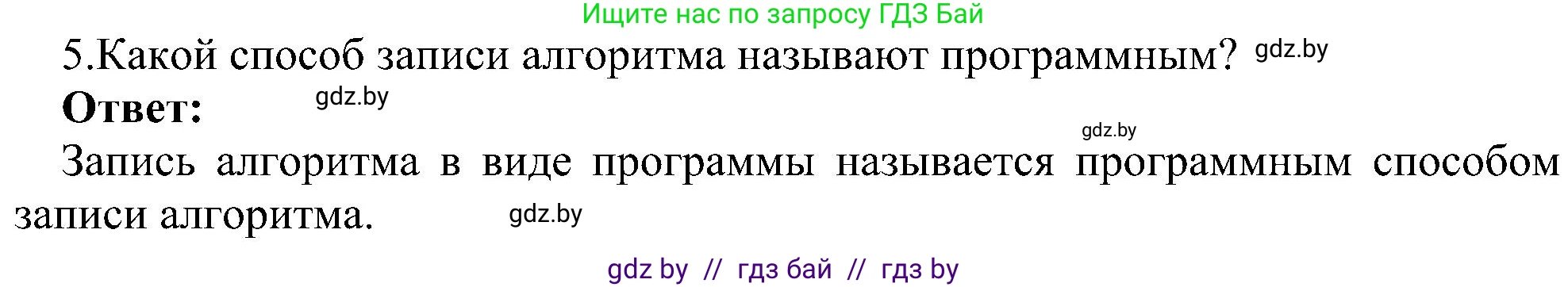 Информатика, 6 класс Учебник, авторы: Котов Владимир Михайлович, Макарова Нина Петровна, Лапо Анжелика Ивановна, Войтехович Елена Николаевна, издательство Народная асвета, Минск, 2024, бирюзового цвета, страница 129, номер 5, Решение