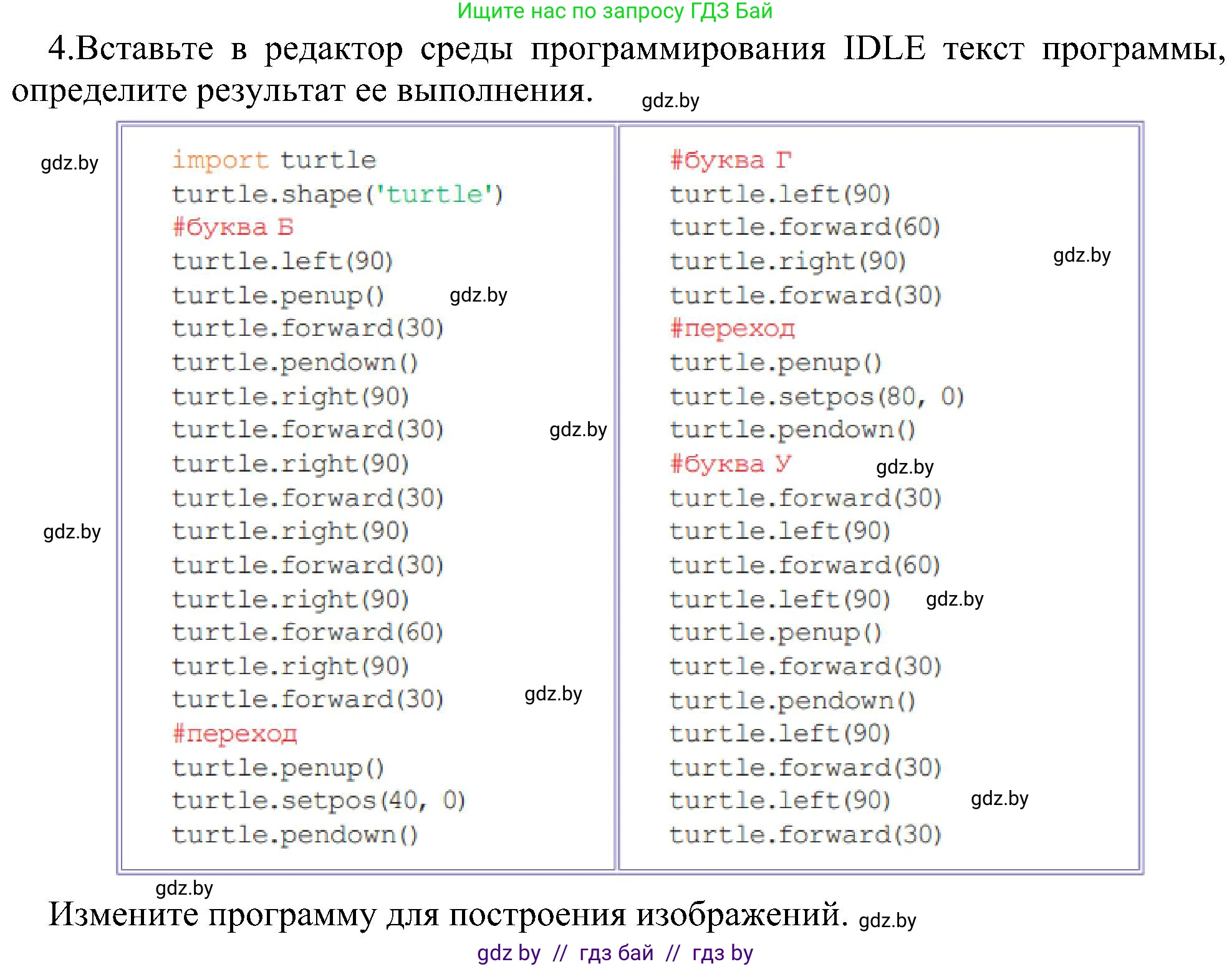 Информатика, 6 класс Учебник, авторы: Котов Владимир Михайлович, Макарова Нина Петровна, Лапо Анжелика Ивановна, Войтехович Елена Николаевна, издательство Народная асвета, Минск, 2024, бирюзового цвета, страница 150, номер 4, Решение